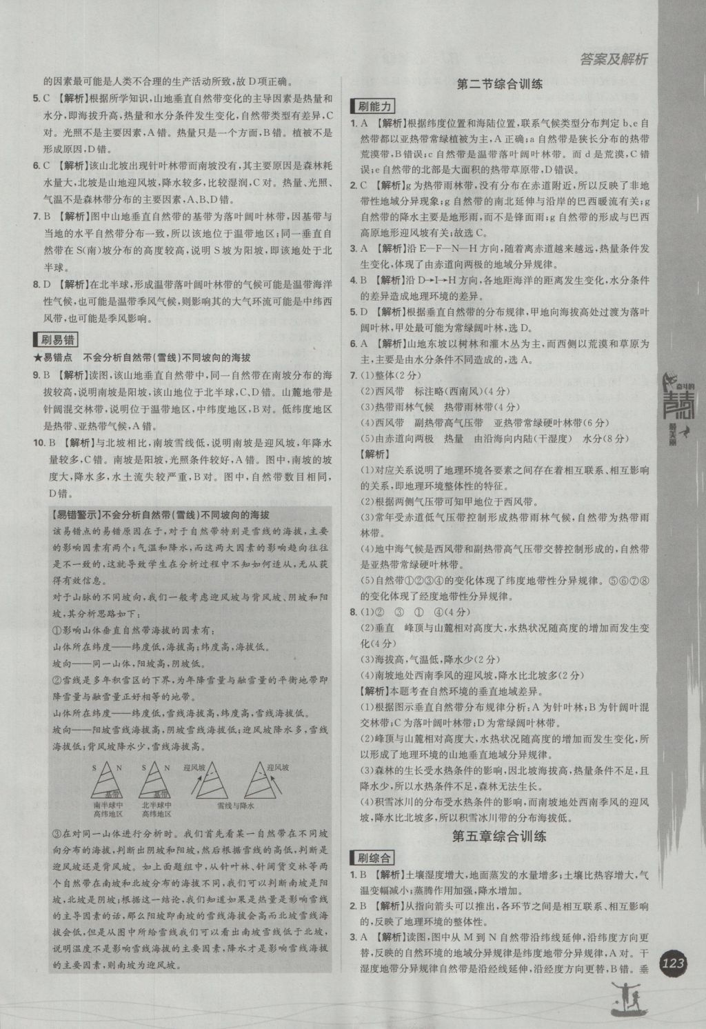 2016年高中必刷题地理必修1人教版 参考答案第39页