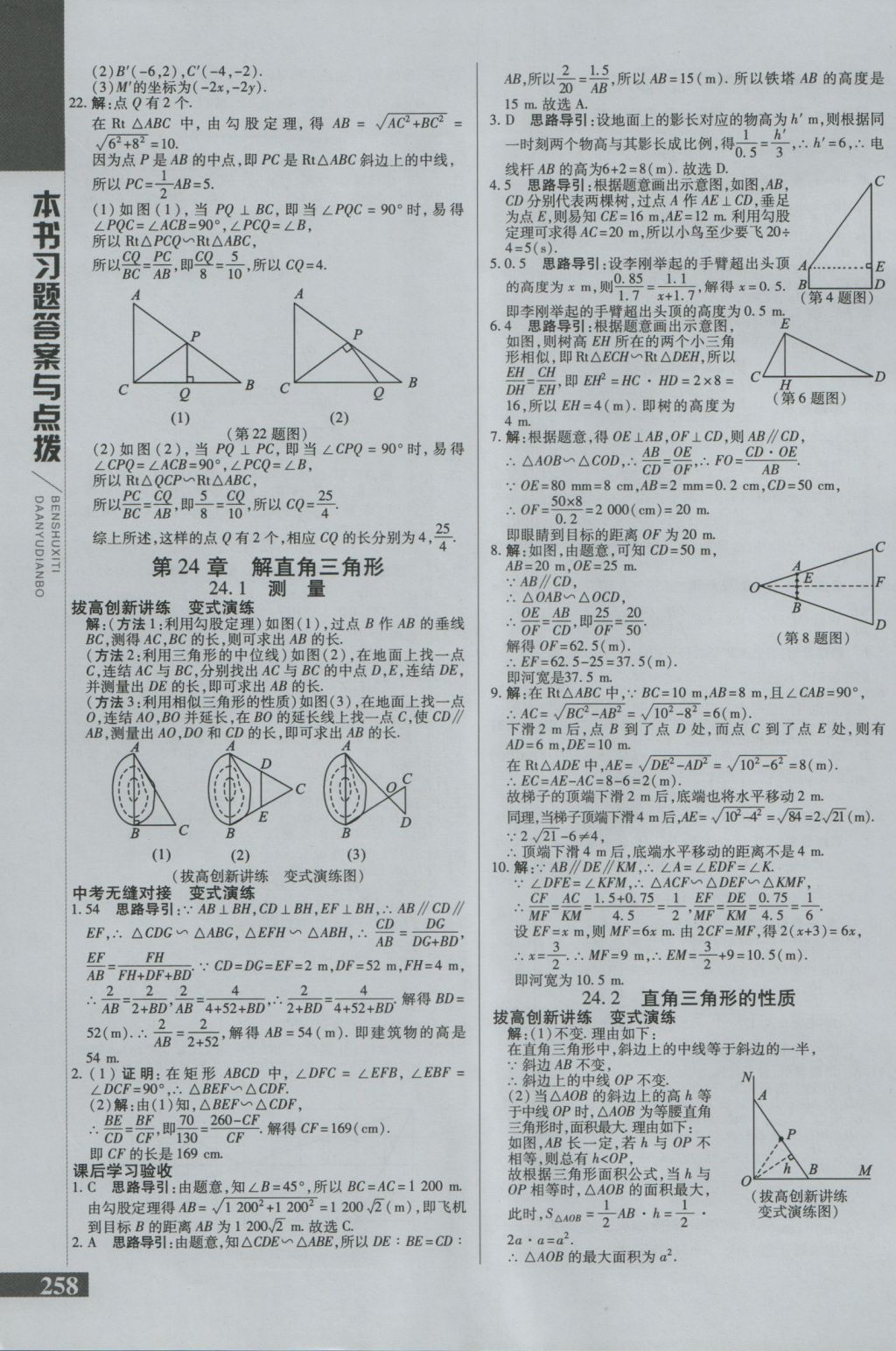 2016年倍速學(xué)習(xí)法九年級(jí)數(shù)學(xué)上冊(cè)華師大版 參考答案第17頁(yè)