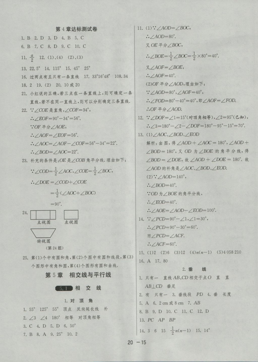 2016年1课3练单元达标测试七年级数学上册华师大版 参考答案第15页