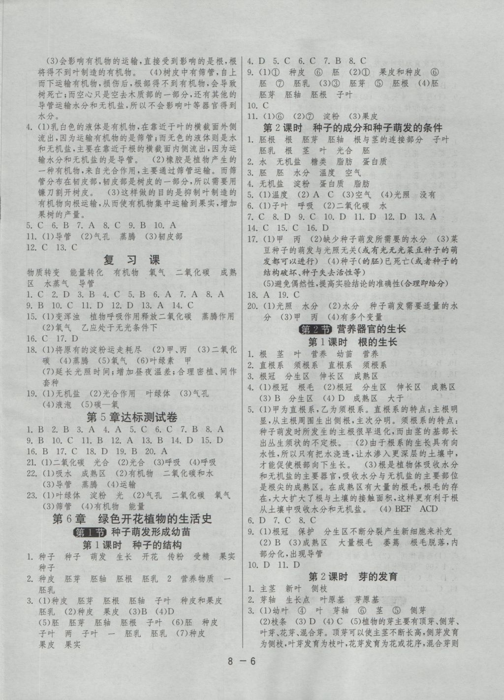 2016年1課3練單元達標測試七年級生物學上冊北師大版 參考答案第6頁