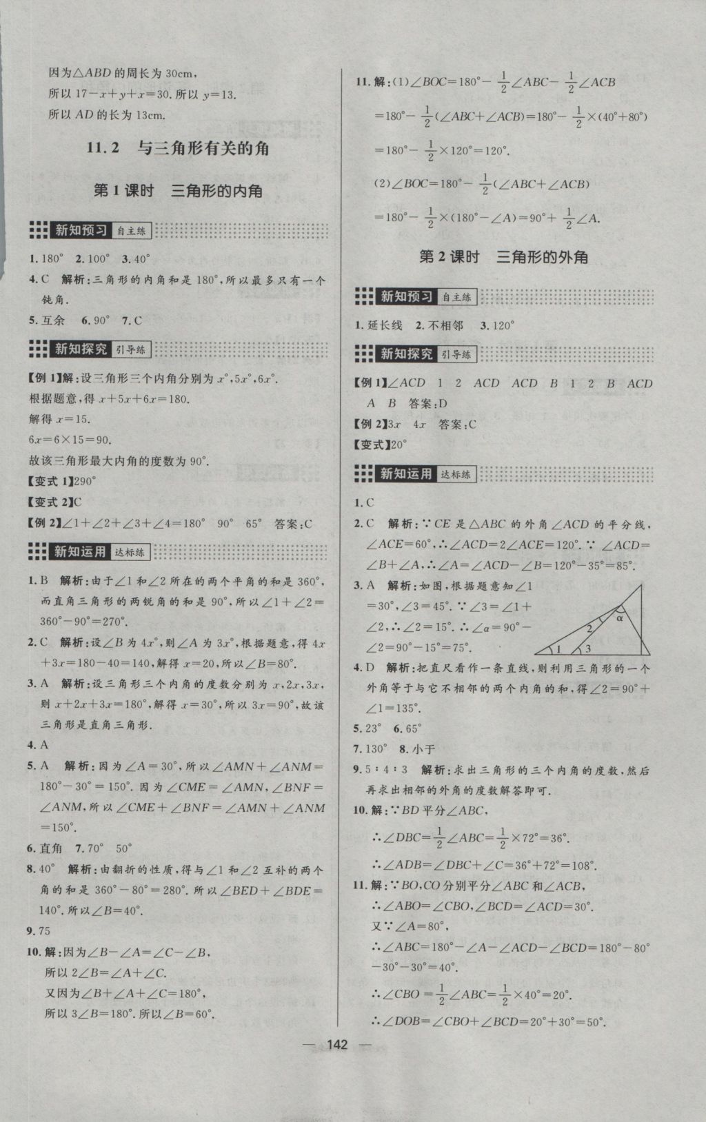 2016年練出好成績八年級數(shù)學上冊人教版 參考答案第2頁