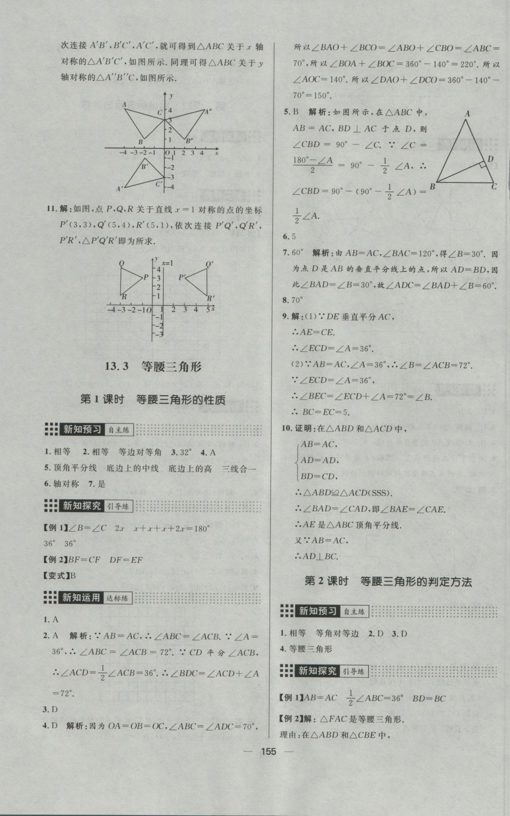 2016年练出好成绩八年级数学上册人教版 参考答案第15页