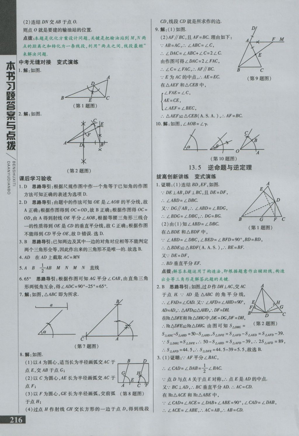 2016年倍速學(xué)習(xí)法八年級數(shù)學(xué)上冊華師大版 參考答案第14頁