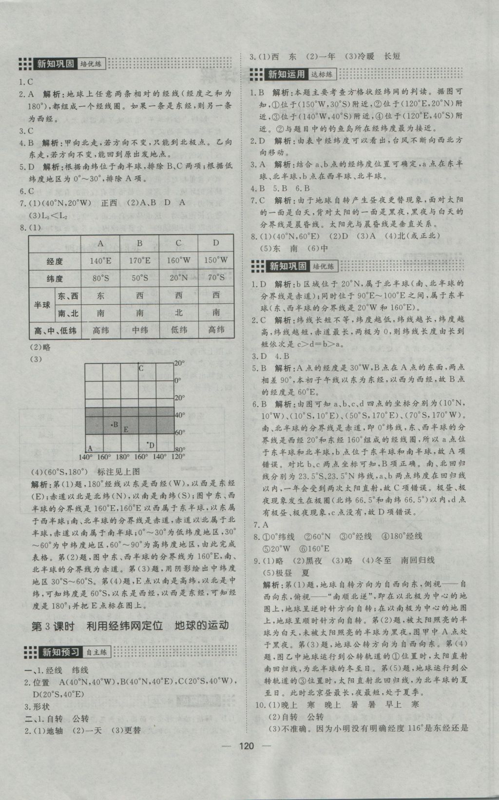 2016年练出好成绩七年级地理上册湘教版 参考答案第4页