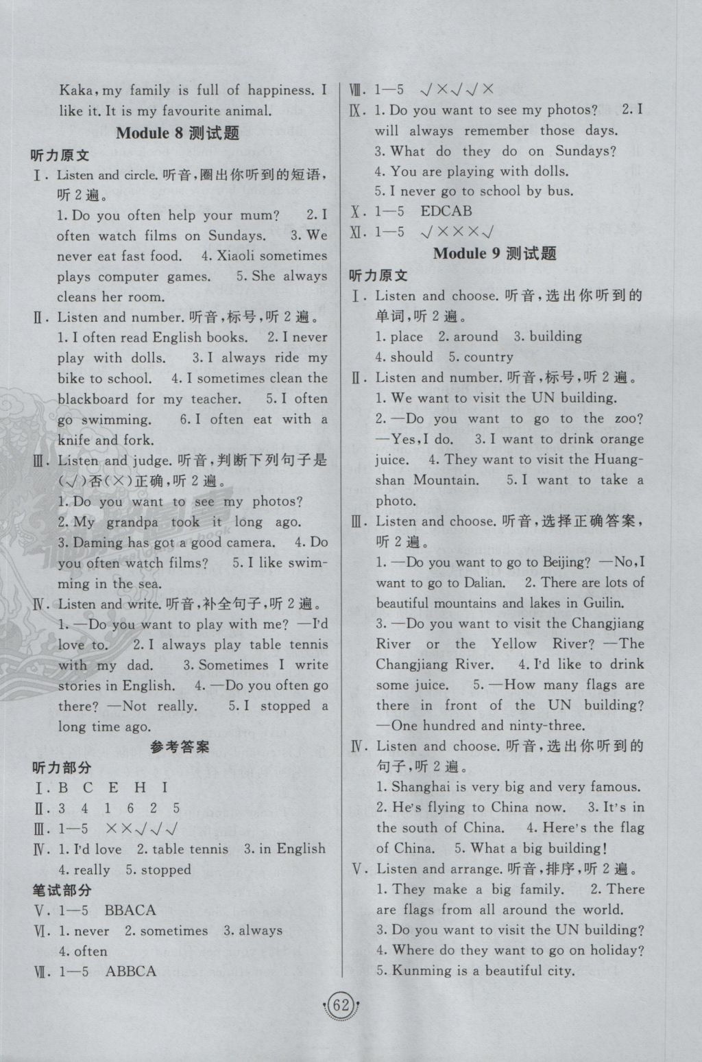 2016年海淀单元测试AB卷六年级英语上册外研版三起 参考答案第6页