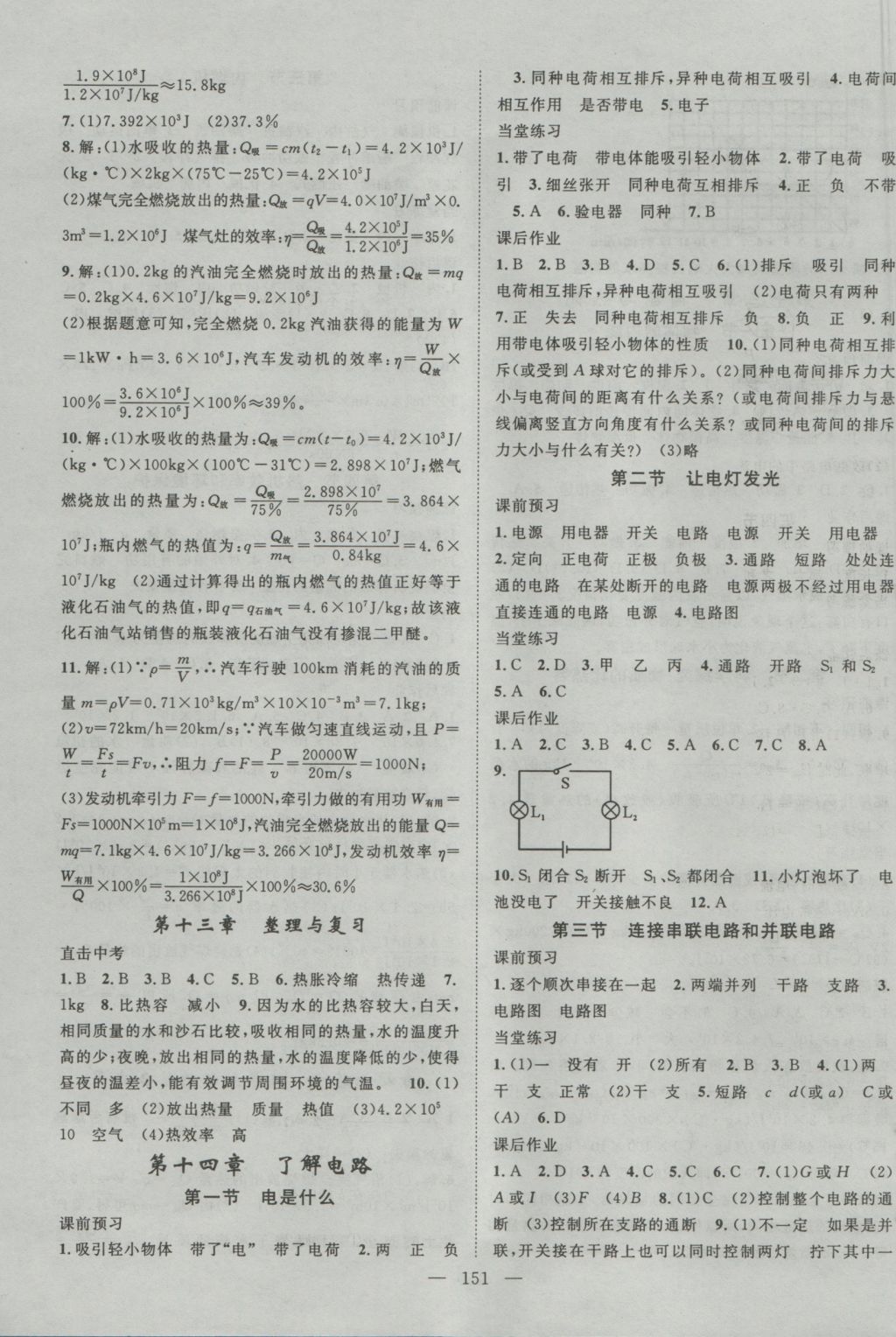 2016年名師學(xué)案九年級物理滬科版 參考答案第3頁