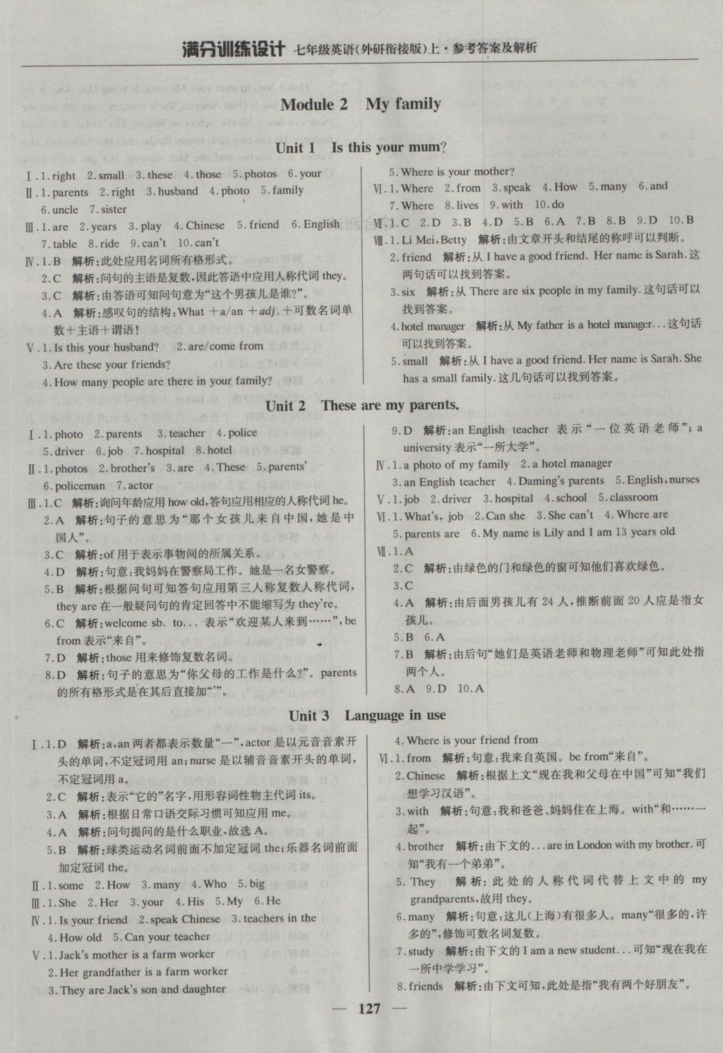 2016年满分训练设计七年级英语上册外研版 参考答案第8页