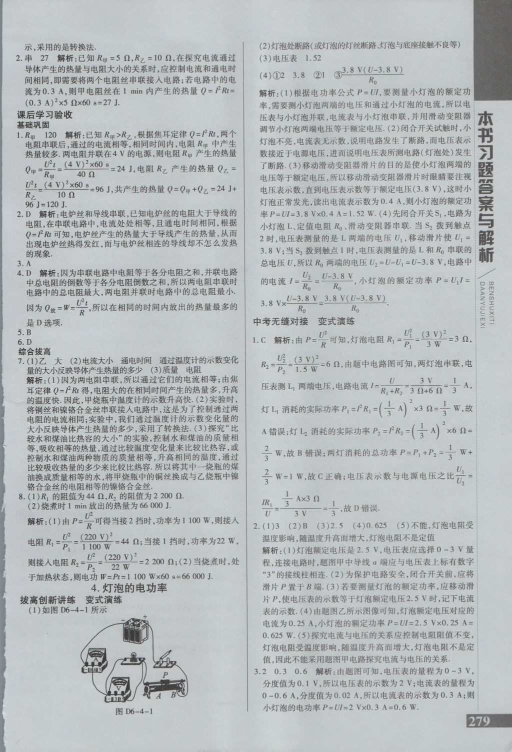 2016年倍速學(xué)習(xí)法九年級物理上冊教科版 參考答案第17頁