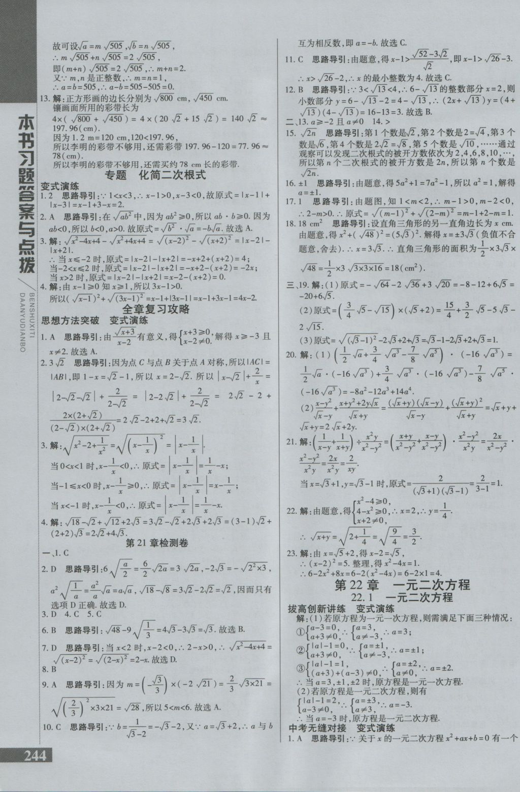 2016年倍速学习法九年级数学上册华师大版 参考答案第3页