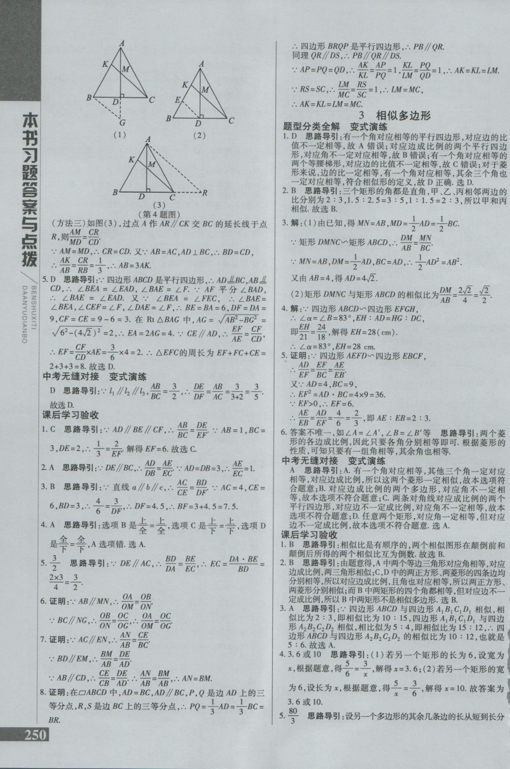 2016年倍速學(xué)習(xí)法九年級(jí)數(shù)學(xué)上冊(cè)北師大版 參考答案第18頁