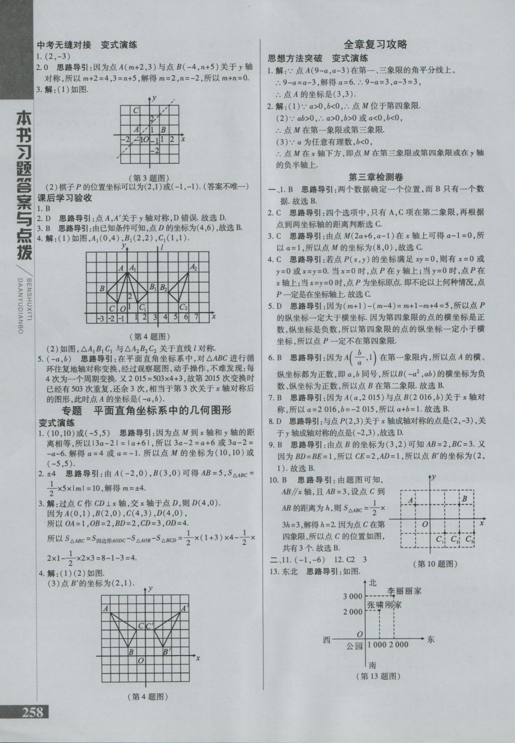 2016年倍速學(xué)習(xí)法八年級數(shù)學(xué)上冊北師大版 參考答案第9頁