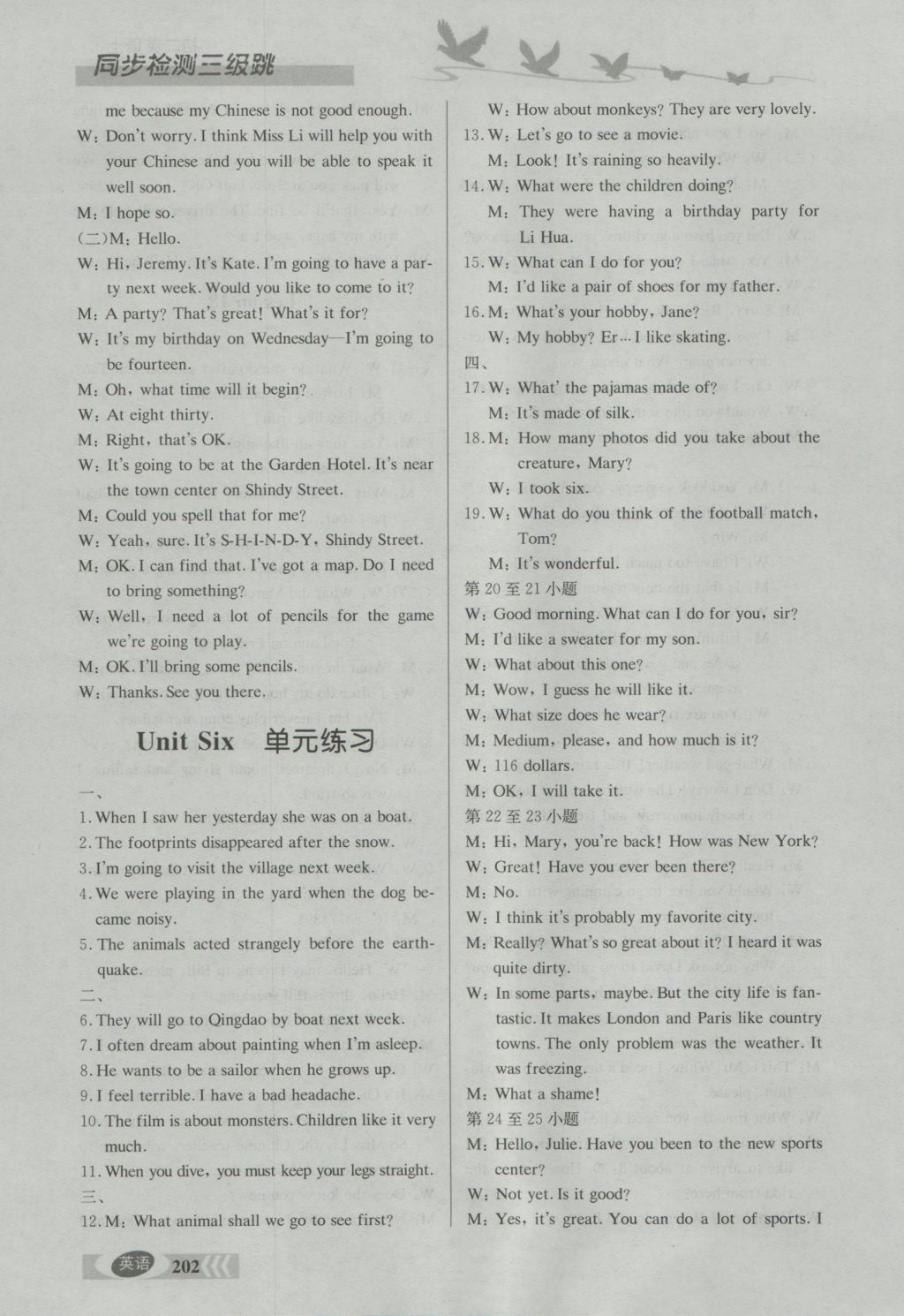 2016年同步檢測(cè)三級(jí)跳初二英語(yǔ)上冊(cè) 參考答案第22頁(yè)