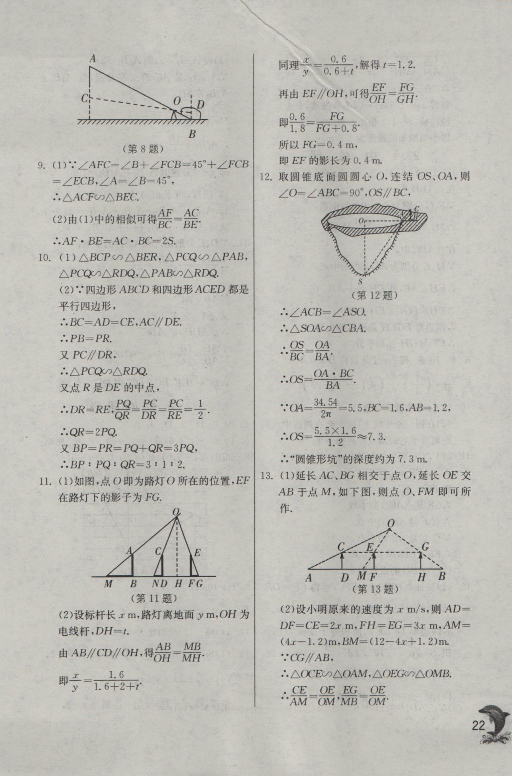 2016年實驗班提優(yōu)訓(xùn)練九年級數(shù)學(xué)上冊華師大版 參考答案第22頁