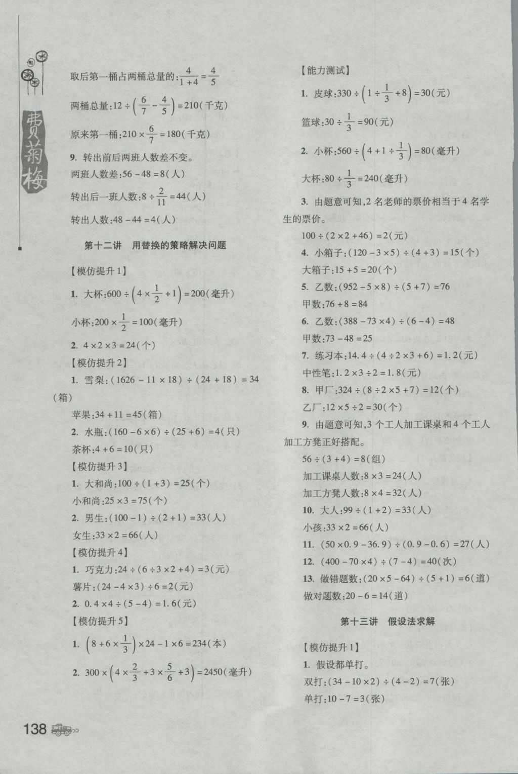 2016年小学生应用题训练营六年级 参考答案第13页