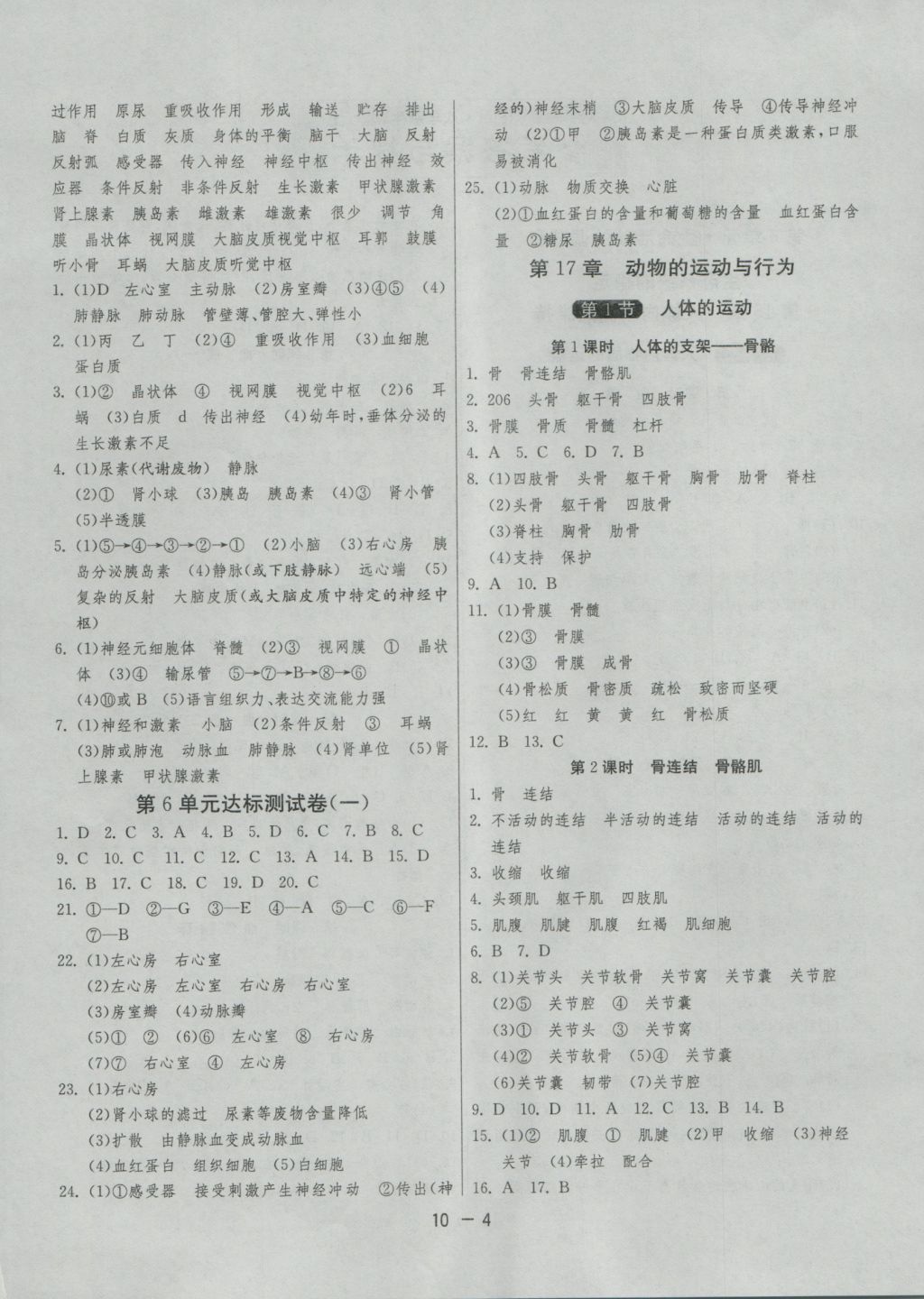 2016年1课3练单元达标测试八年级生物学上册苏科版 参考答案第4页