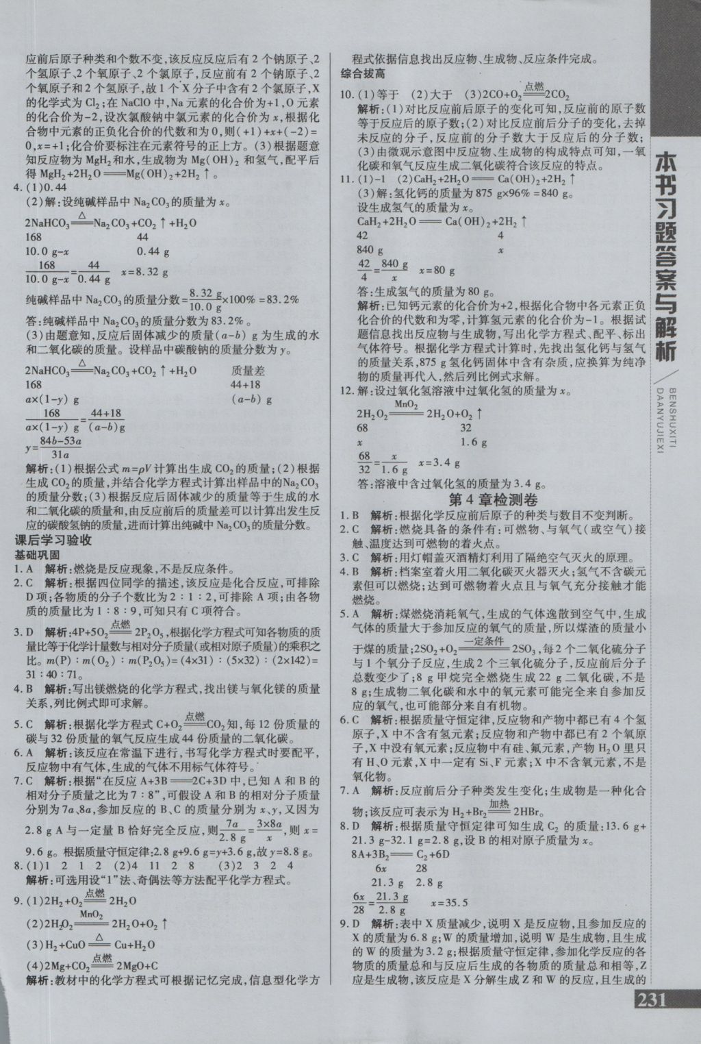 2016年倍速學習法九年級化學上冊滬教版 參考答案第9頁