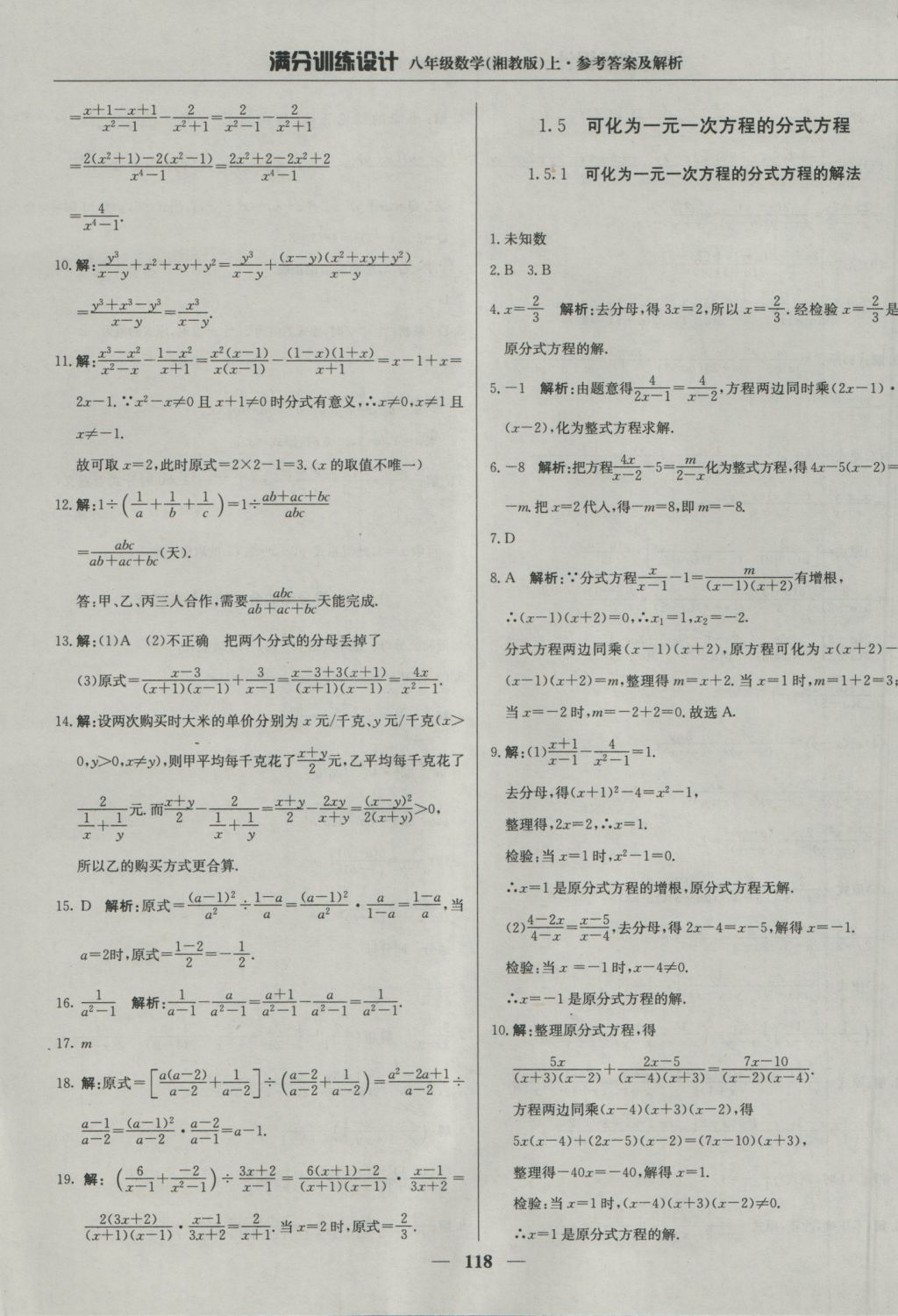 2016年滿(mǎn)分訓(xùn)練設(shè)計(jì)八年級(jí)數(shù)學(xué)上冊(cè)湘教版 參考答案第7頁(yè)