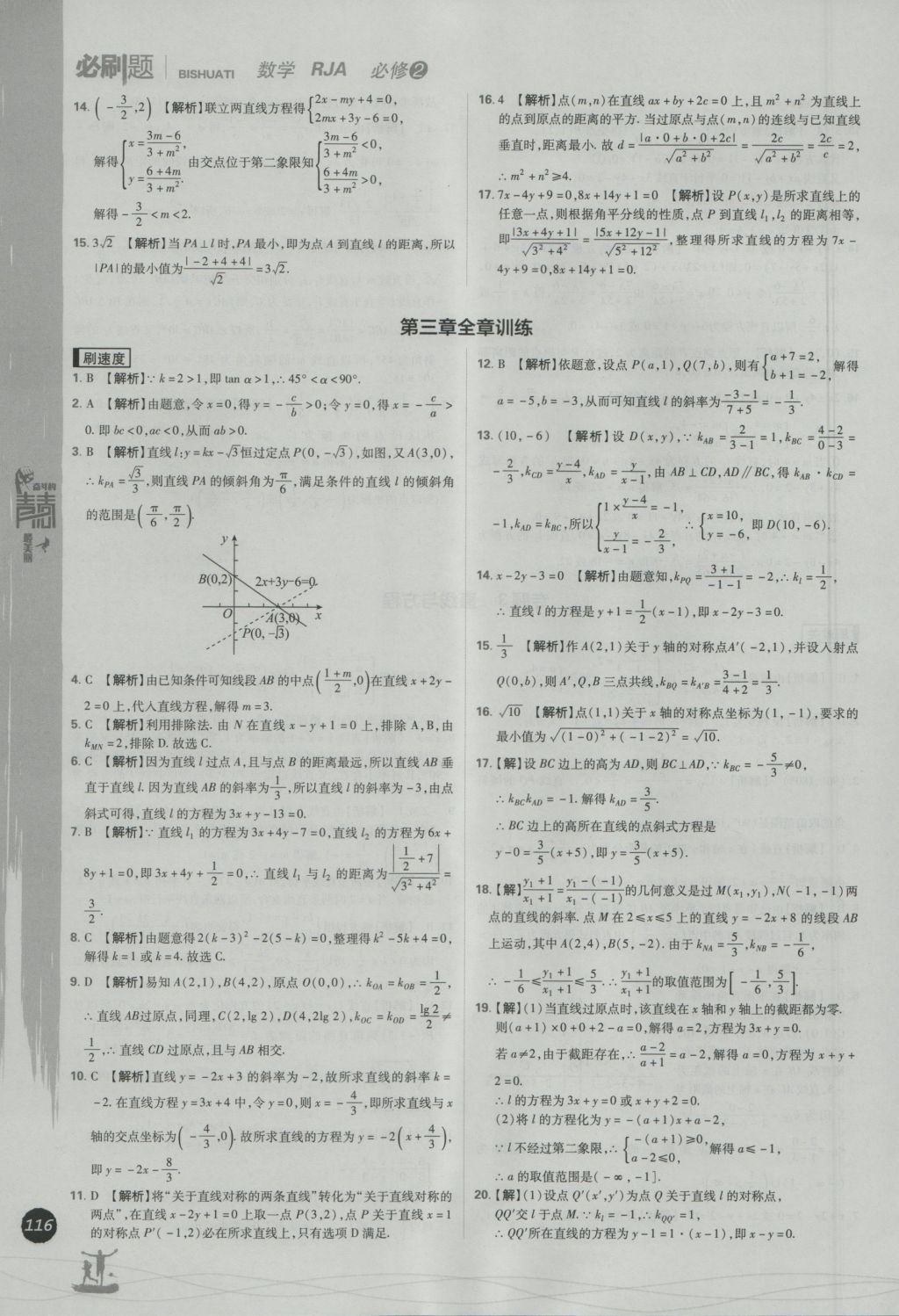 2016年高中必刷題數(shù)學(xué)必修2人教A版 參考答案第34頁