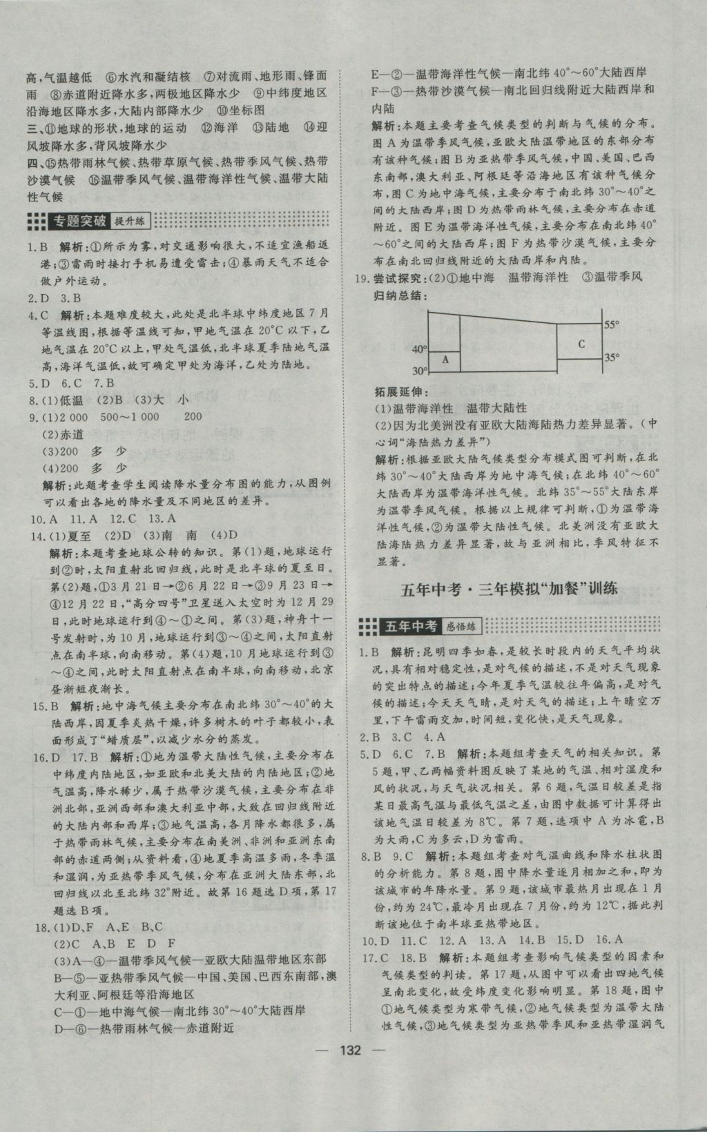 2016年練出好成績(jī)七年級(jí)地理上冊(cè)湘教版 參考答案第16頁(yè)