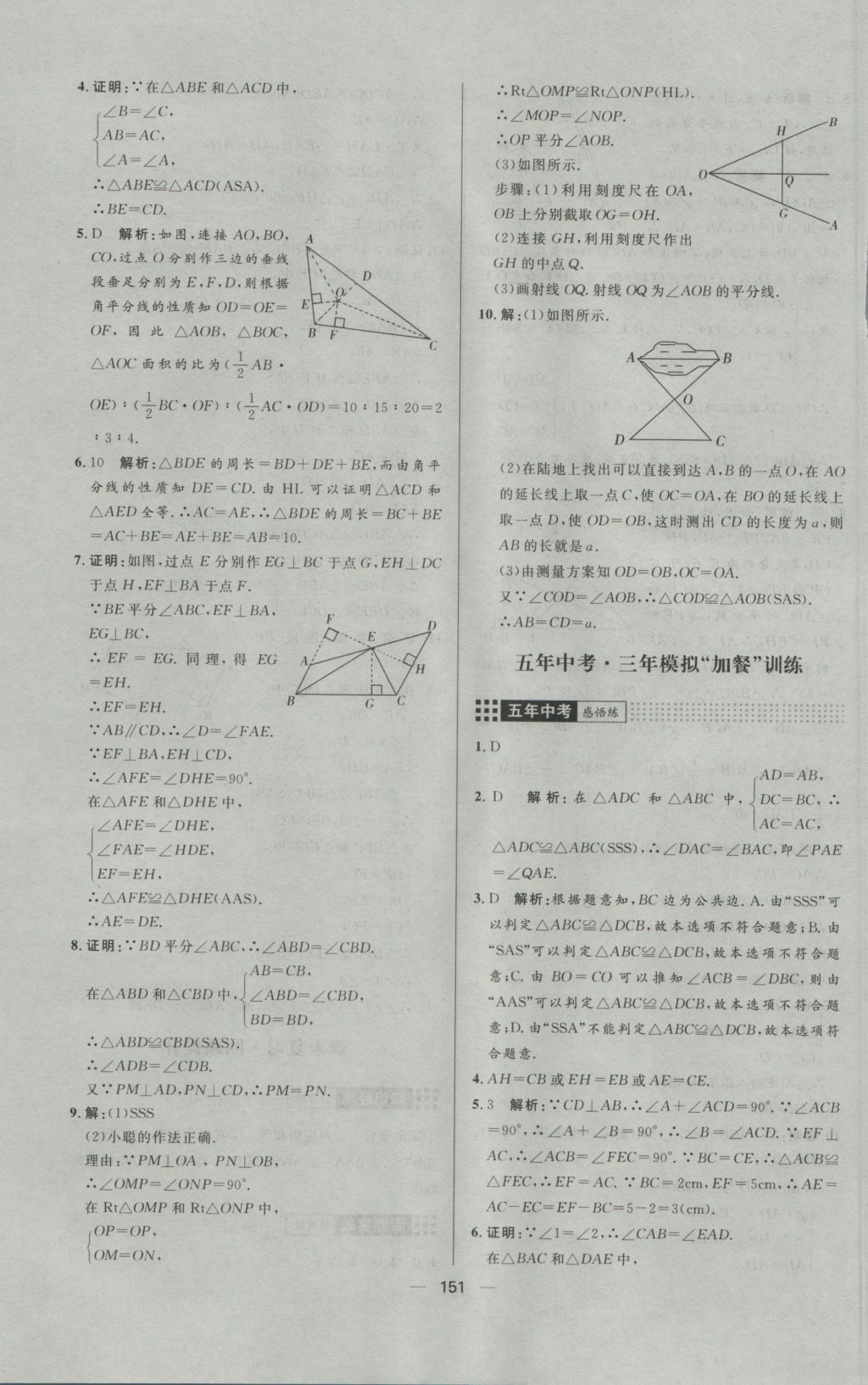 2016年練出好成績八年級數(shù)學上冊人教版 參考答案第11頁