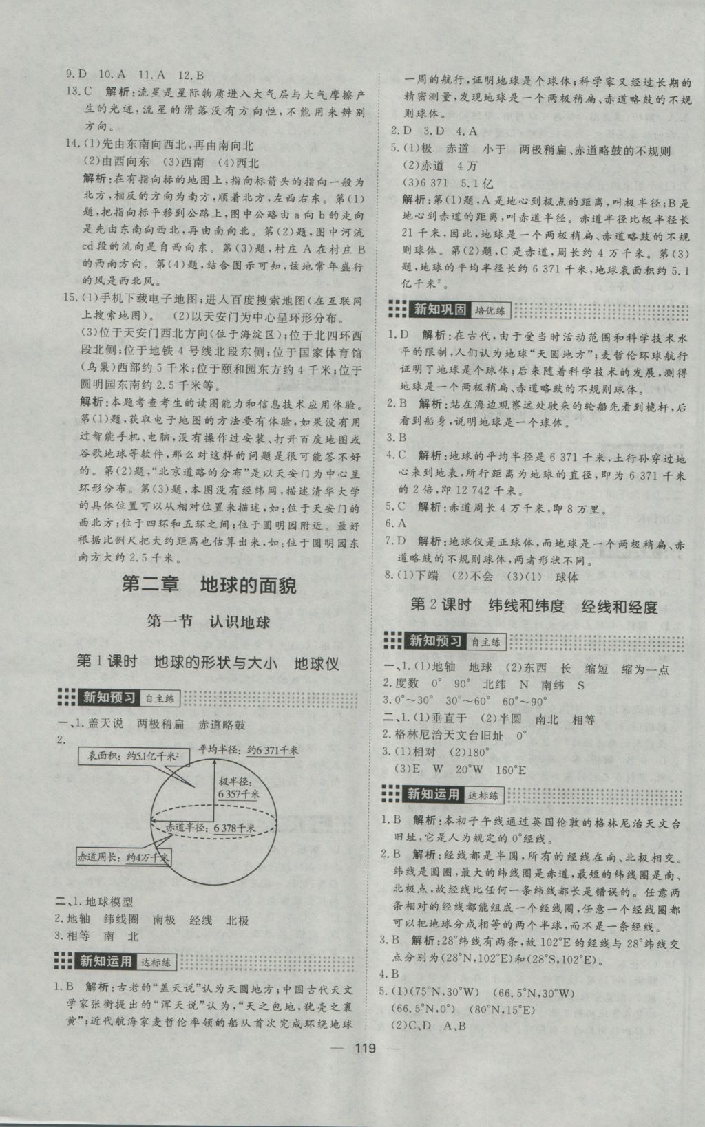 2016年练出好成绩七年级地理上册湘教版 参考答案第3页