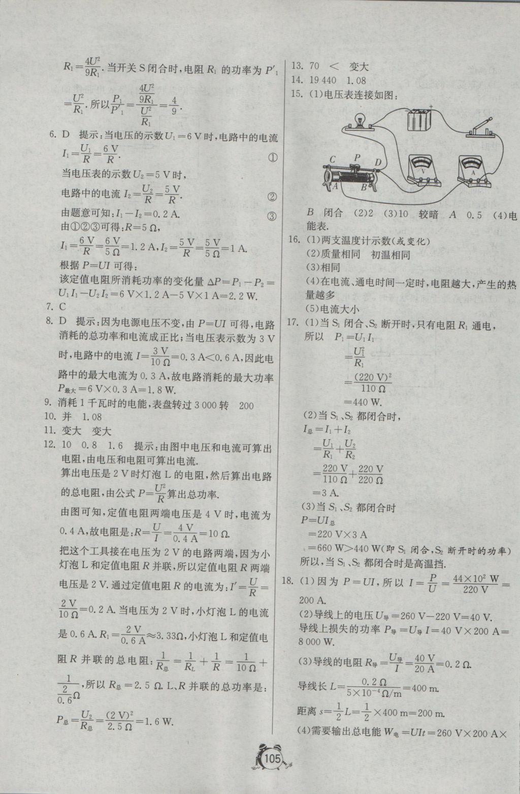 2016年單元雙測全程提優(yōu)測評卷九年級物理上冊滬粵版 參考答案第13頁