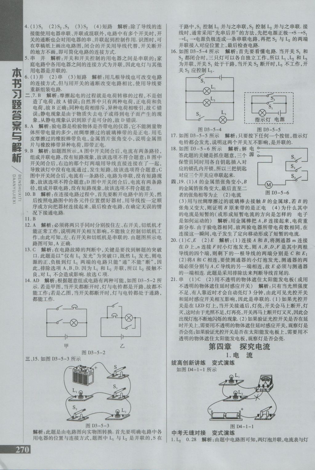 2016年倍速學(xué)習(xí)法九年級(jí)物理上冊(cè)教科版 參考答案第8頁(yè)