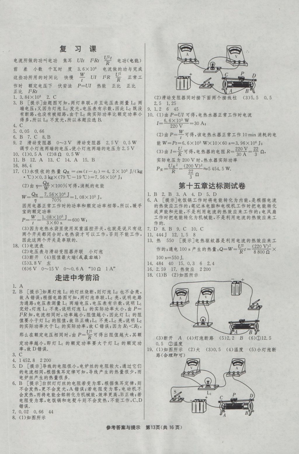 2016年1课3练单元达标测试九年级物理上册沪粤版 参考答案第13页