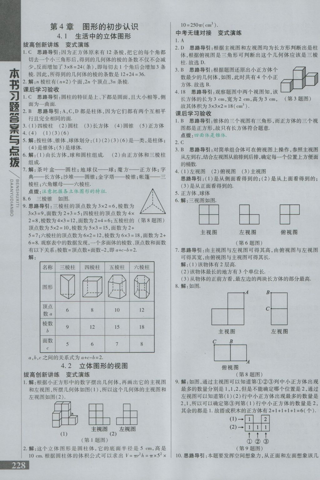 2016年倍速學(xué)習(xí)法七年級(jí)數(shù)學(xué)上冊(cè)華師大版 參考答案第13頁(yè)