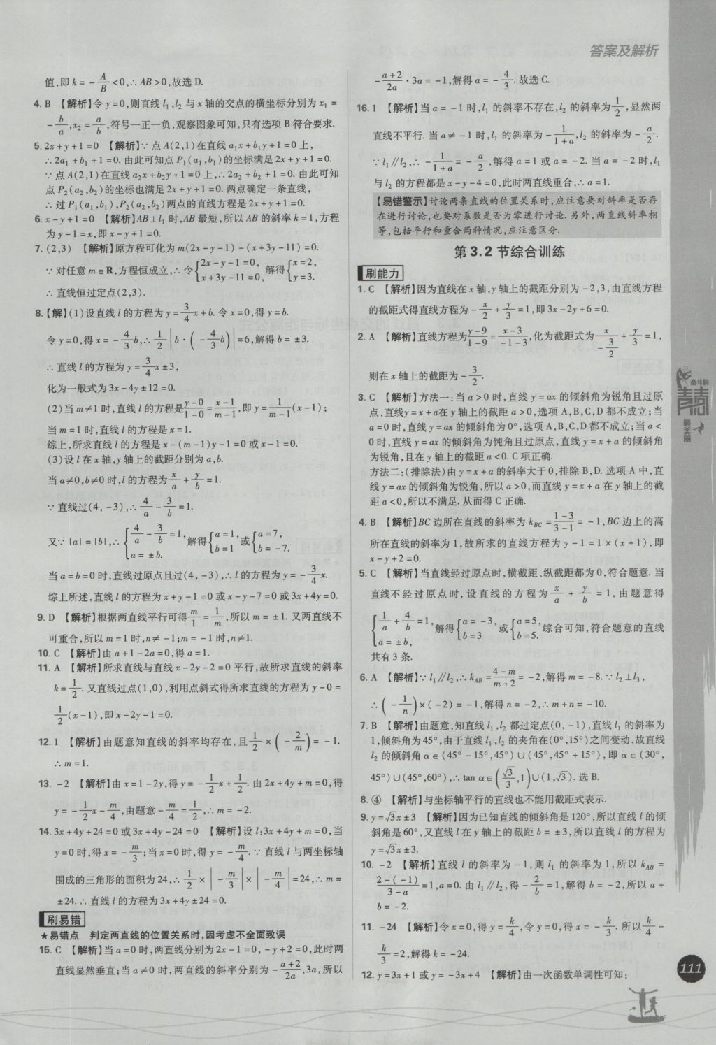 2016年高中必刷題數(shù)學(xué)必修2人教A版 參考答案第29頁