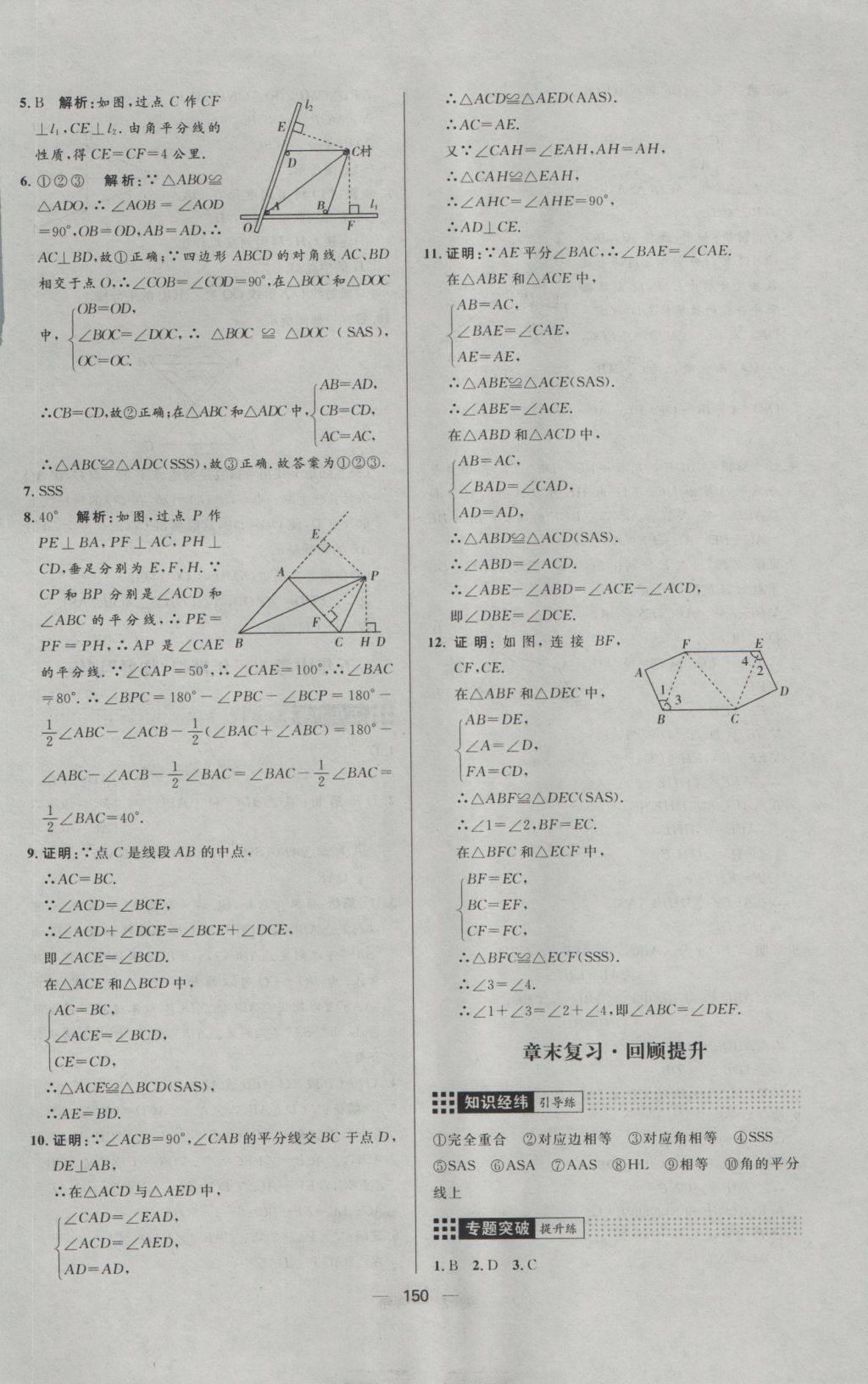 2016年练出好成绩八年级数学上册人教版 参考答案第10页