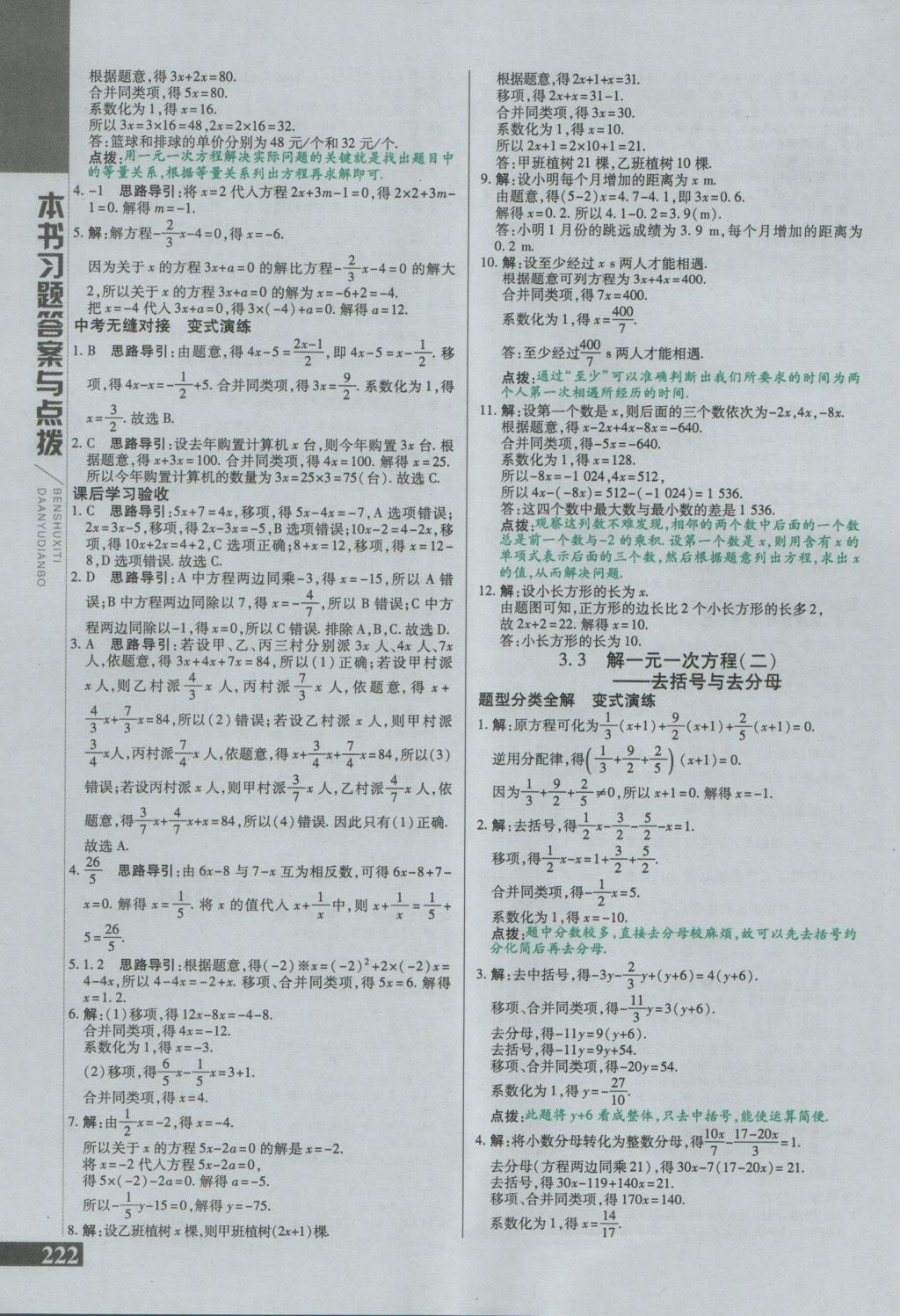 2016年倍速學(xué)習(xí)法七年級(jí)數(shù)學(xué)上冊(cè)人教版 參考答案第14頁(yè)