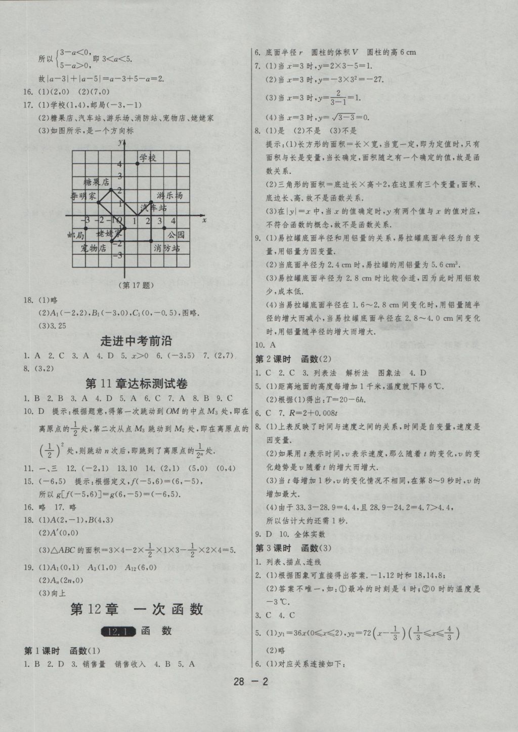 2016年1課3練單元達(dá)標(biāo)測試八年級數(shù)學(xué)上冊滬科版 參考答案第2頁