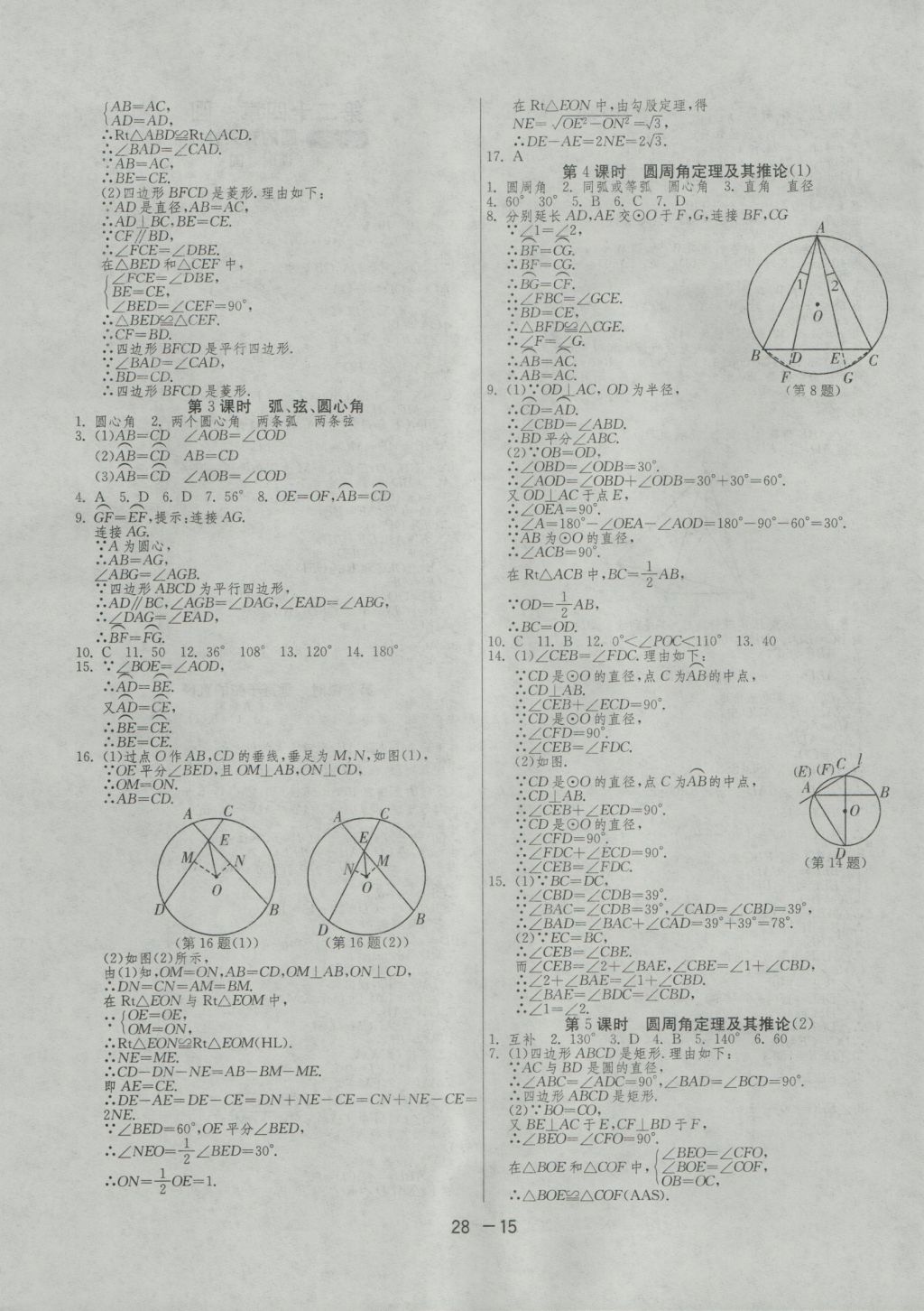 2016年1課3練單元達(dá)標(biāo)測(cè)試九年級(jí)數(shù)學(xué)上冊(cè)人教版 參考答案第15頁(yè)