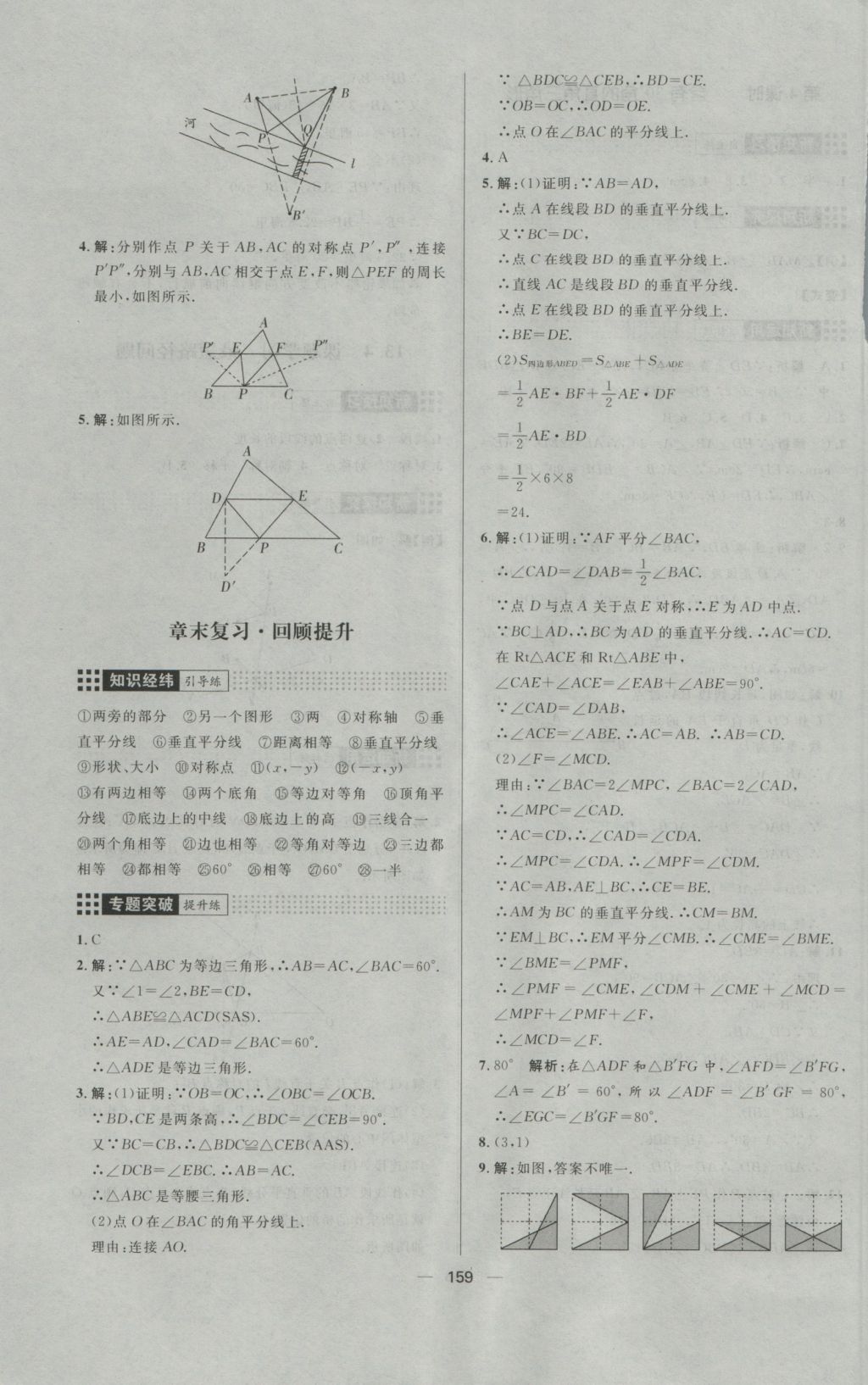 2016年练出好成绩八年级数学上册人教版 参考答案第19页