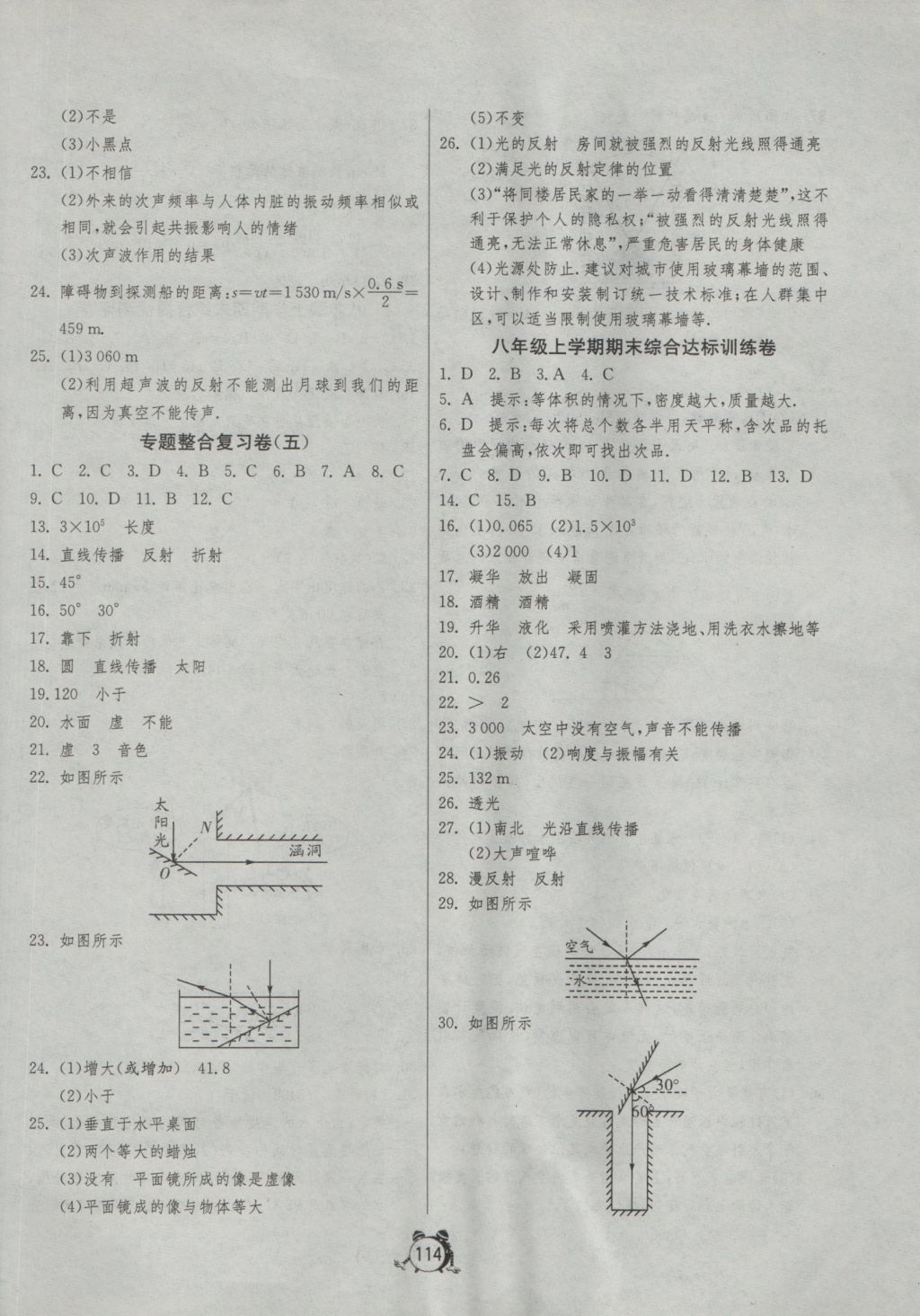 2016年單元雙測(cè)全程提優(yōu)測(cè)評(píng)卷八年級(jí)物理上冊(cè)北師大版 參考答案第10頁(yè)