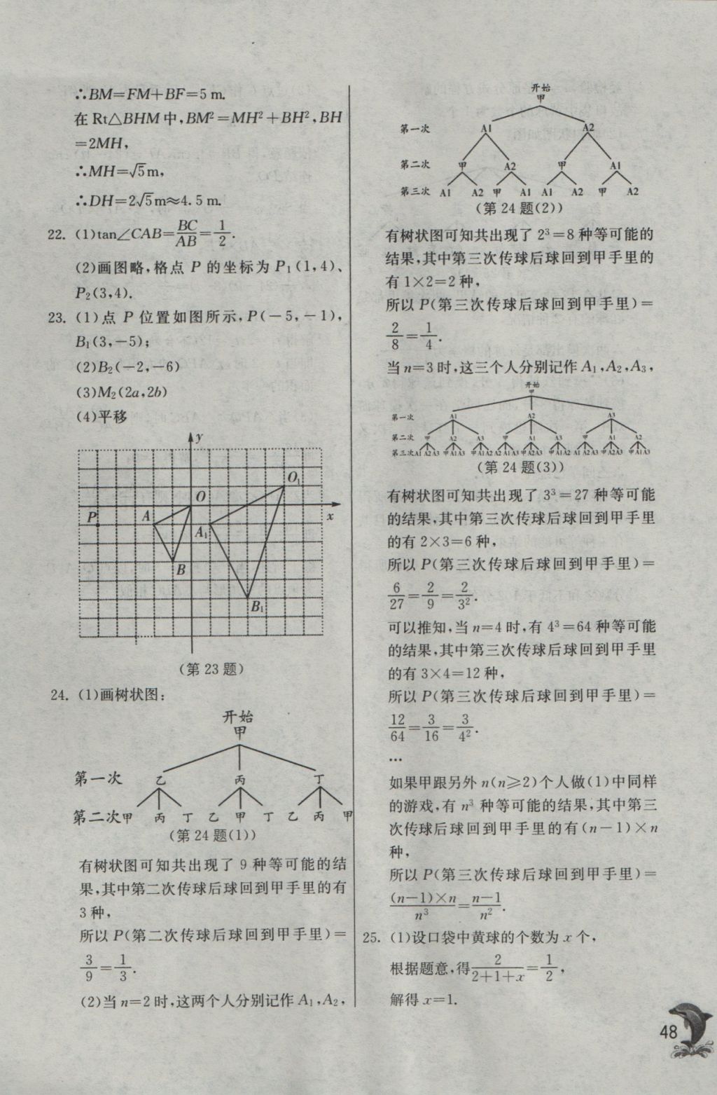 2016年实验班提优训练九年级数学上册华师大版 参考答案第48页