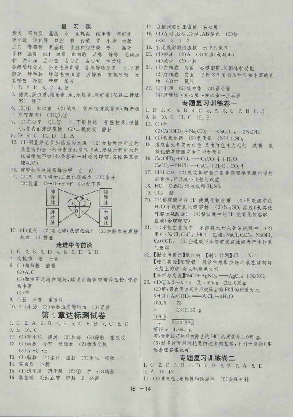 2016年1課3練單元達標測試九年級科學上冊浙教版 參考答案第14頁