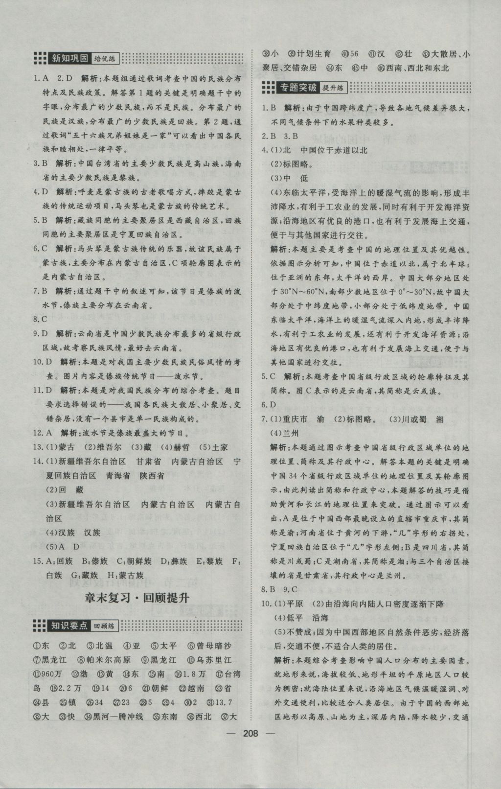 2016年练出好成绩八年级地理湘教版&nbsp;参考答案第4页