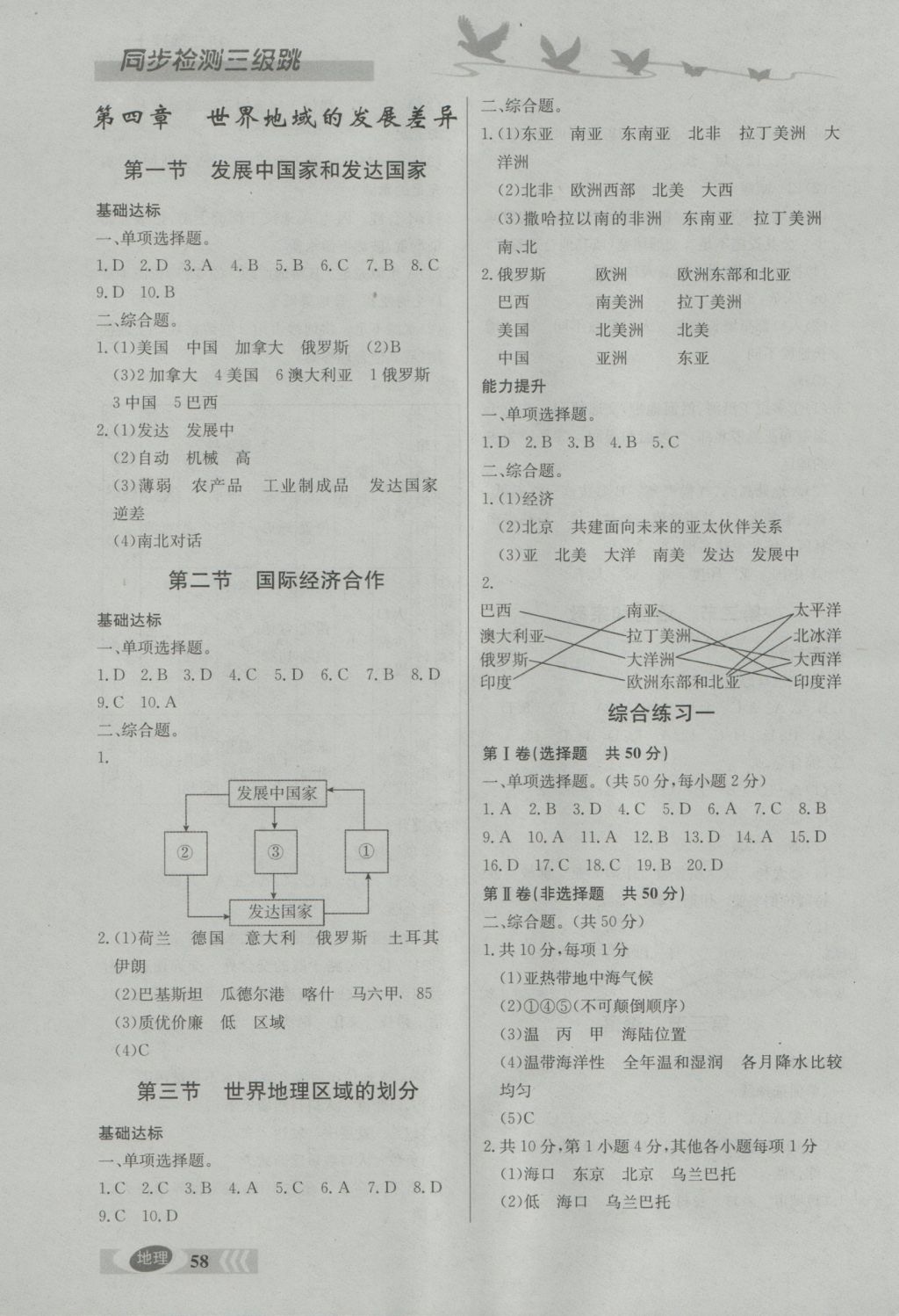 2016年同步檢測三級跳初二地理上冊 參考答案第4頁