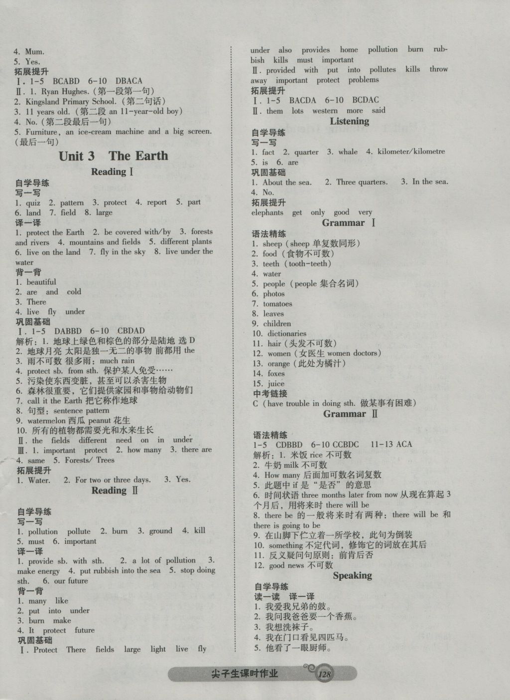 2016年尖子生新課堂課時(shí)作業(yè)七年級英語上冊牛津版 參考答案第4頁