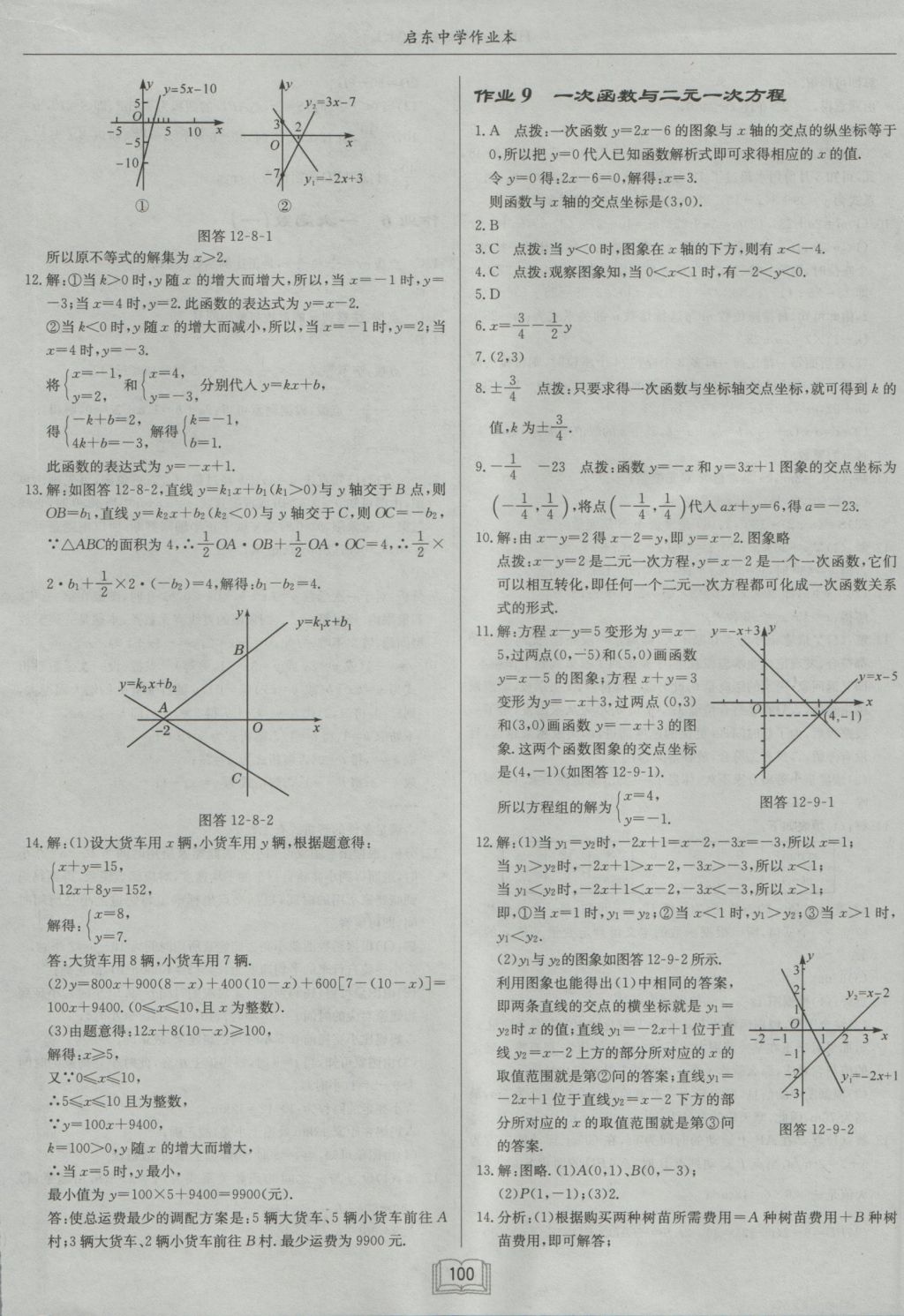 2016年啟東中學作業(yè)本八年級數(shù)學上冊滬科版 參考答案第8頁