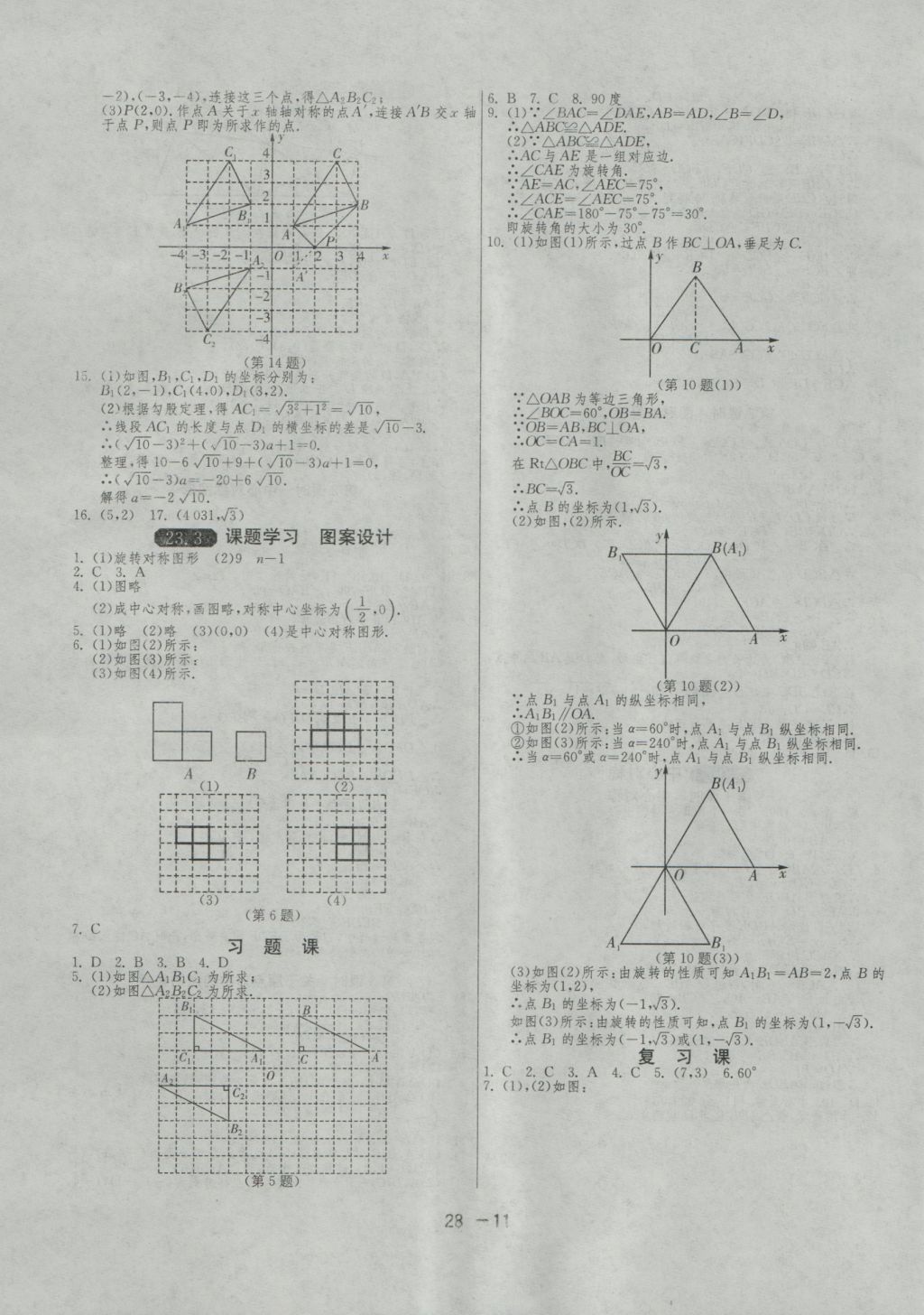 2016年1課3練單元達標測試九年級數(shù)學上冊人教版 參考答案第11頁