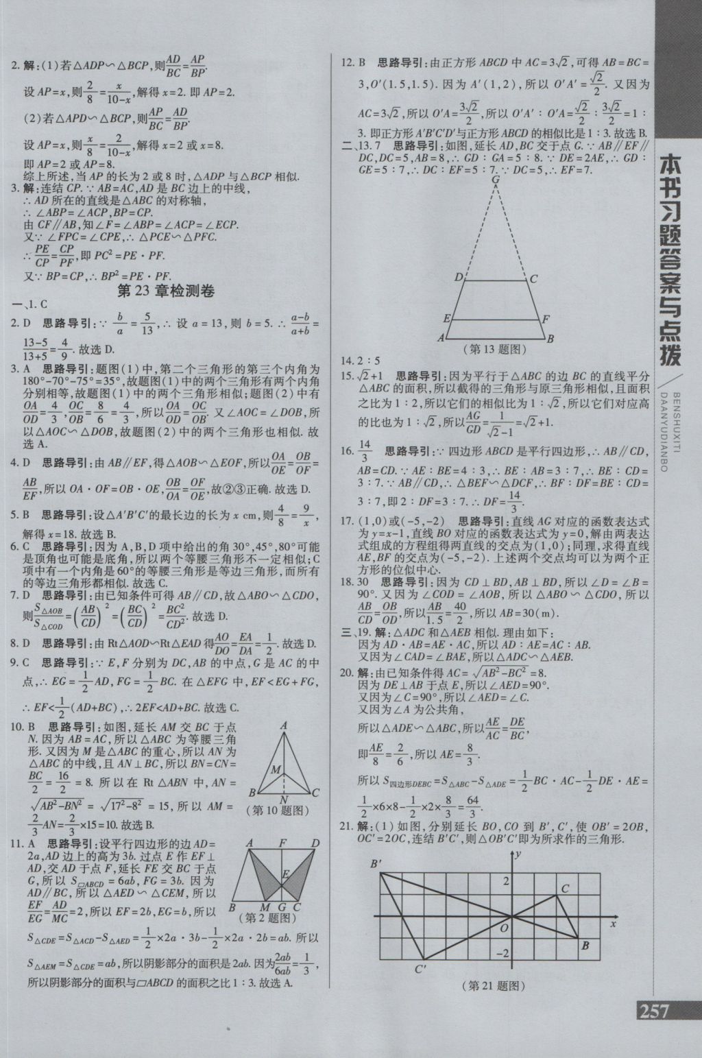 2016年倍速學(xué)習(xí)法九年級(jí)數(shù)學(xué)上冊(cè)華師大版 參考答案第16頁(yè)