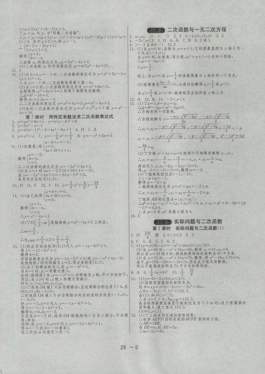 2016年1課3練單元達(dá)標(biāo)測(cè)試九年級(jí)數(shù)學(xué)上冊(cè)人教版 參考答案第6頁(yè)