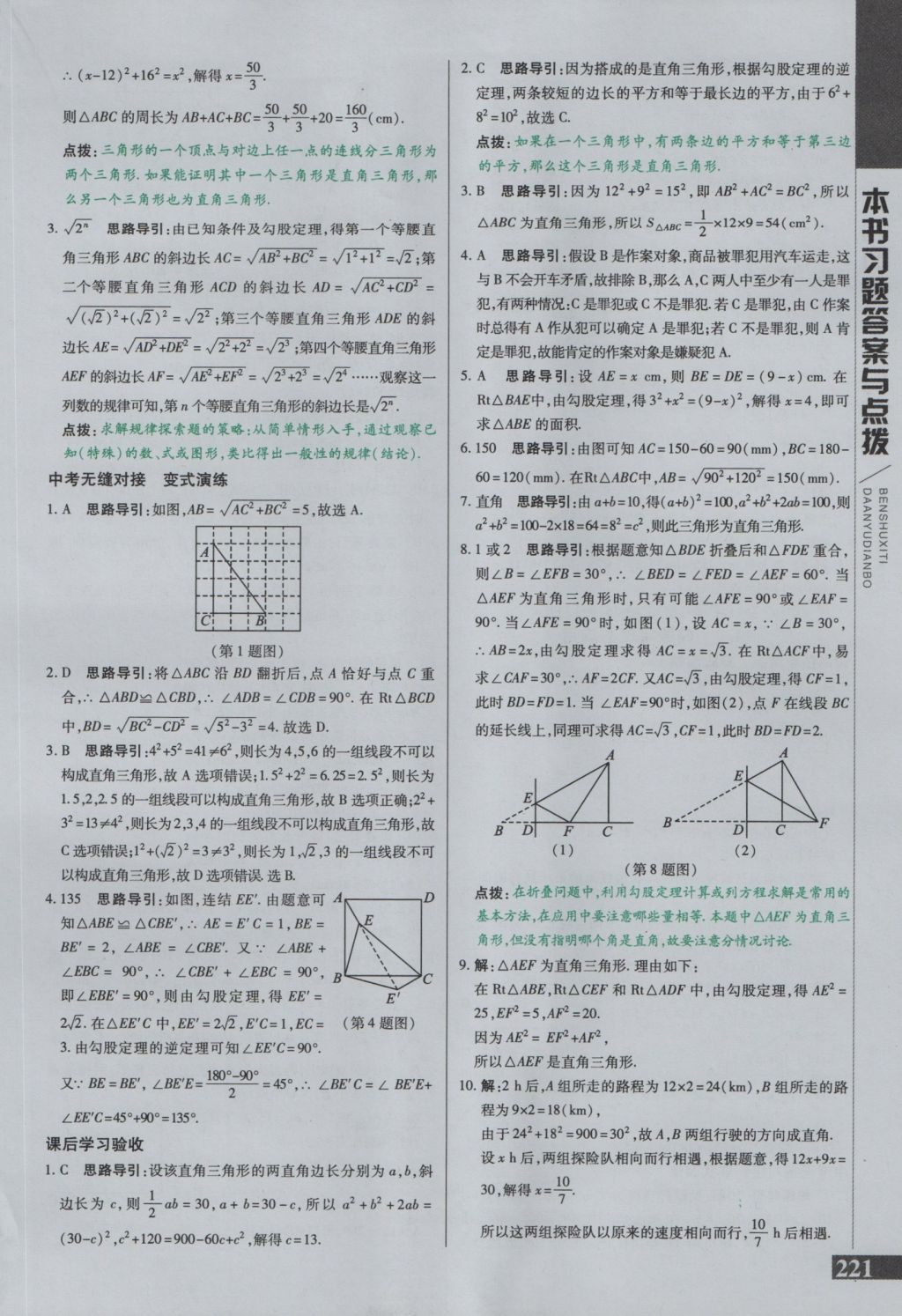 2016年倍速学习法八年级数学上册华师大版 参考答案第19页