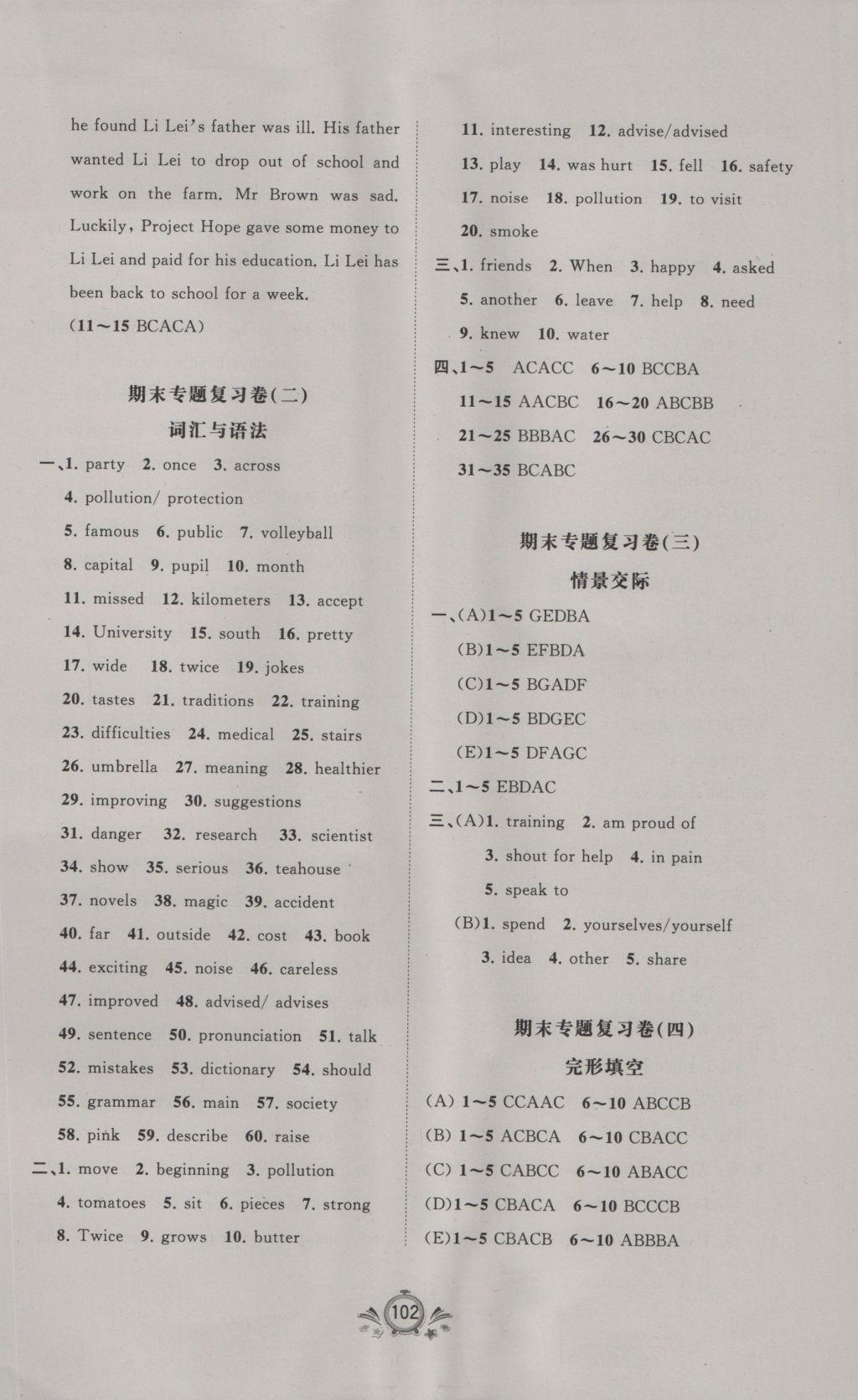 2016年新課程學(xué)習(xí)與測(cè)評(píng)單元雙測(cè)八年級(jí)英語(yǔ)上冊(cè)B版 參考答案第18頁(yè)