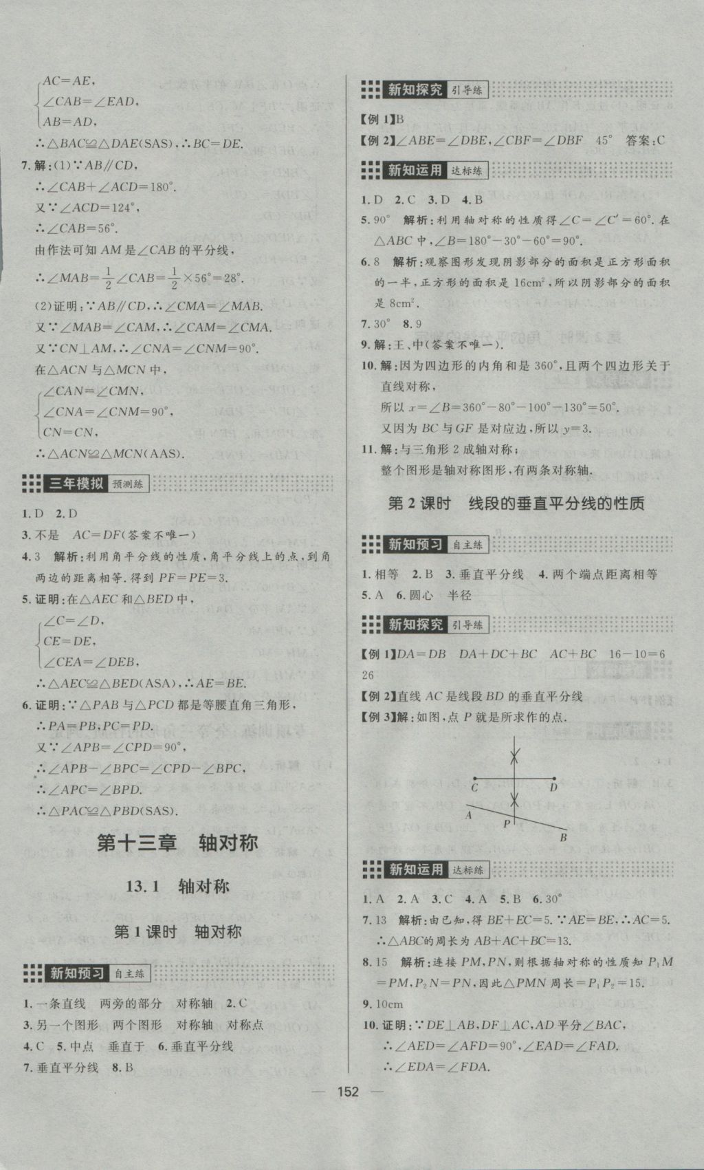 2016年练出好成绩八年级数学上册人教版 参考答案第12页