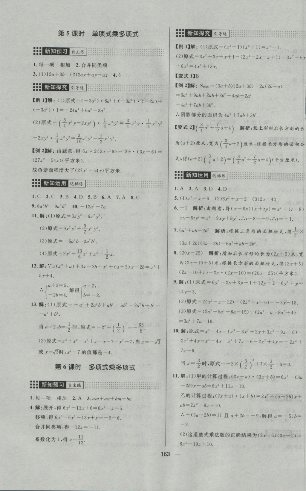 2016年練出好成績八年級(jí)數(shù)學(xué)上冊人教版 參考答案第23頁