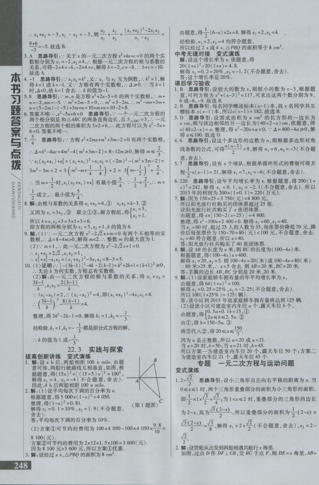 2016年倍速學習法九年級數(shù)學上冊華師大版 參考答案第7頁